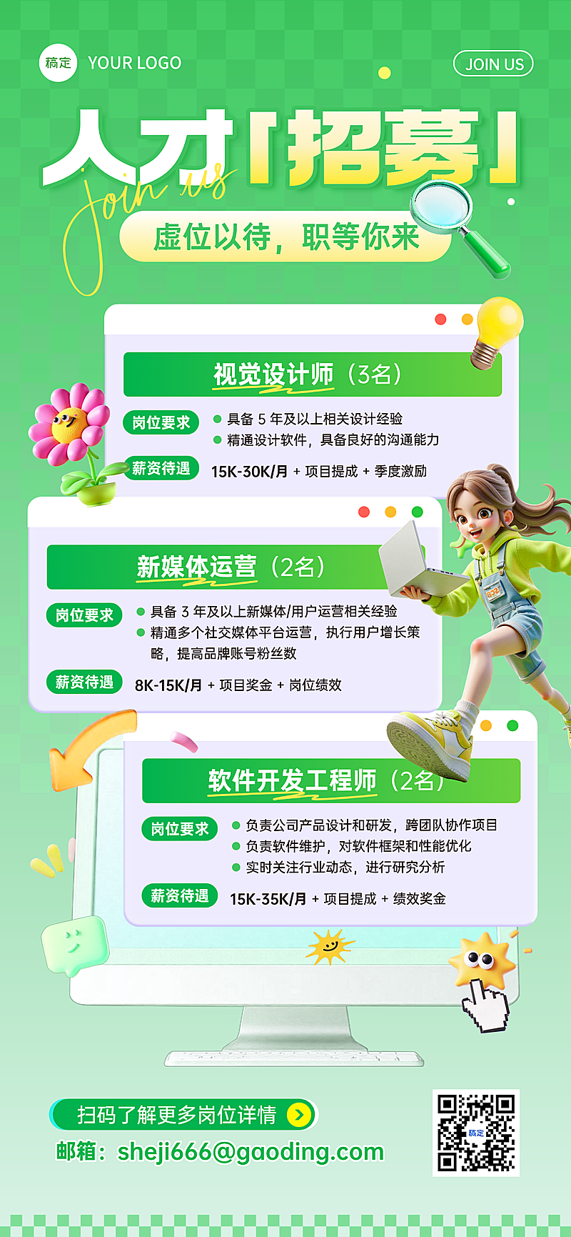 企业服务求职招聘全屏竖版海报