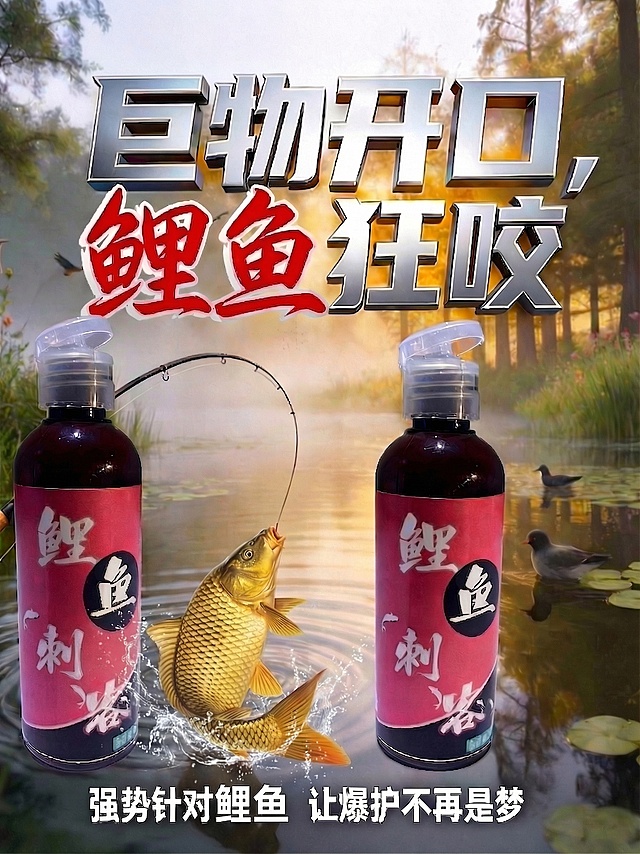 将海报底部文字"强势针对鲢鳙 让爆护不再是梦"修改为"强势针对鲤鱼 让爆护不再是梦"，保留其他所有元素不变，保持文字排版和风格一致