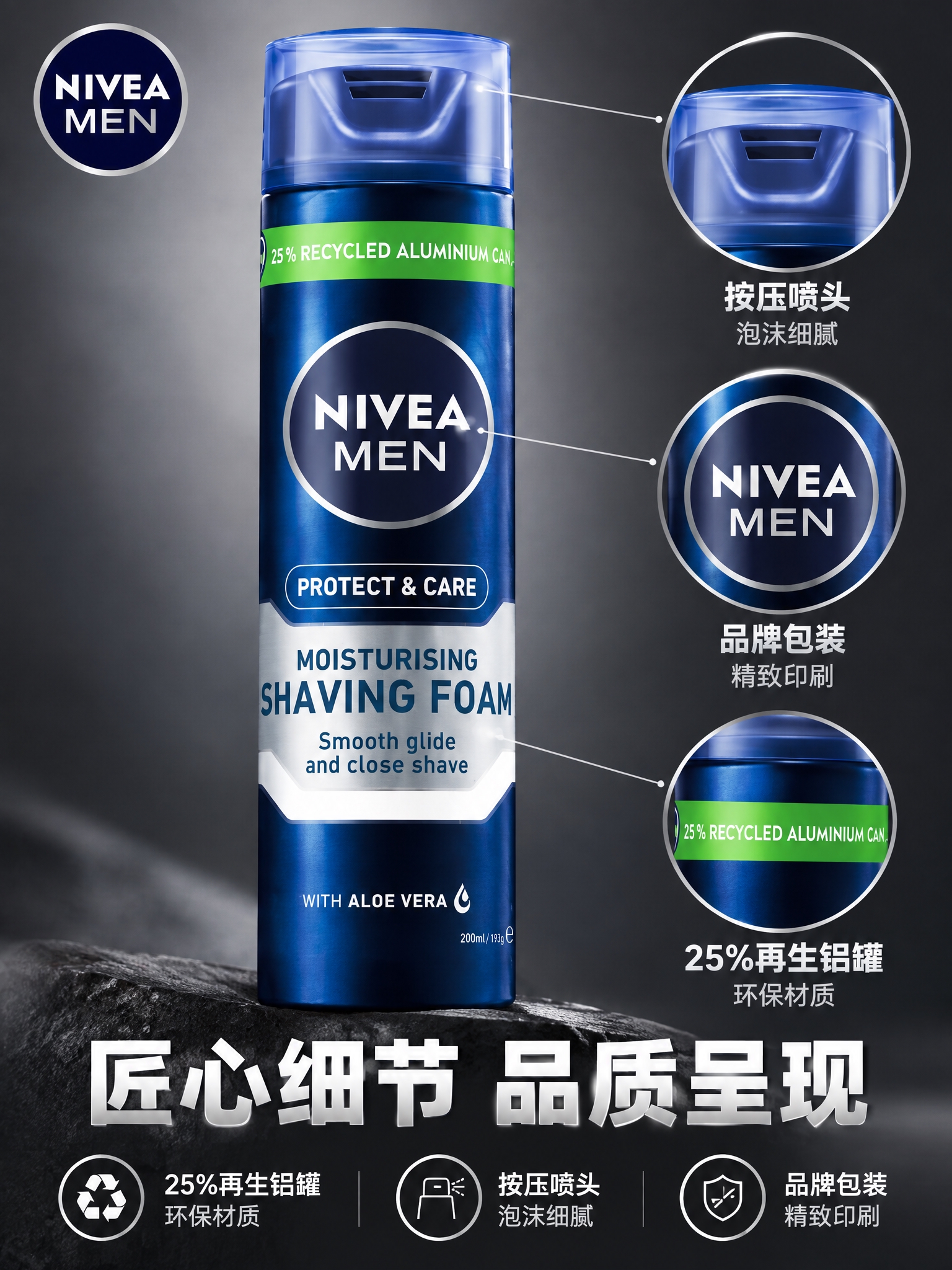 [详情6-单品介绍：产品细节] 妮维雅男士剃须泡沫详情页第六张… - 图片创意预览