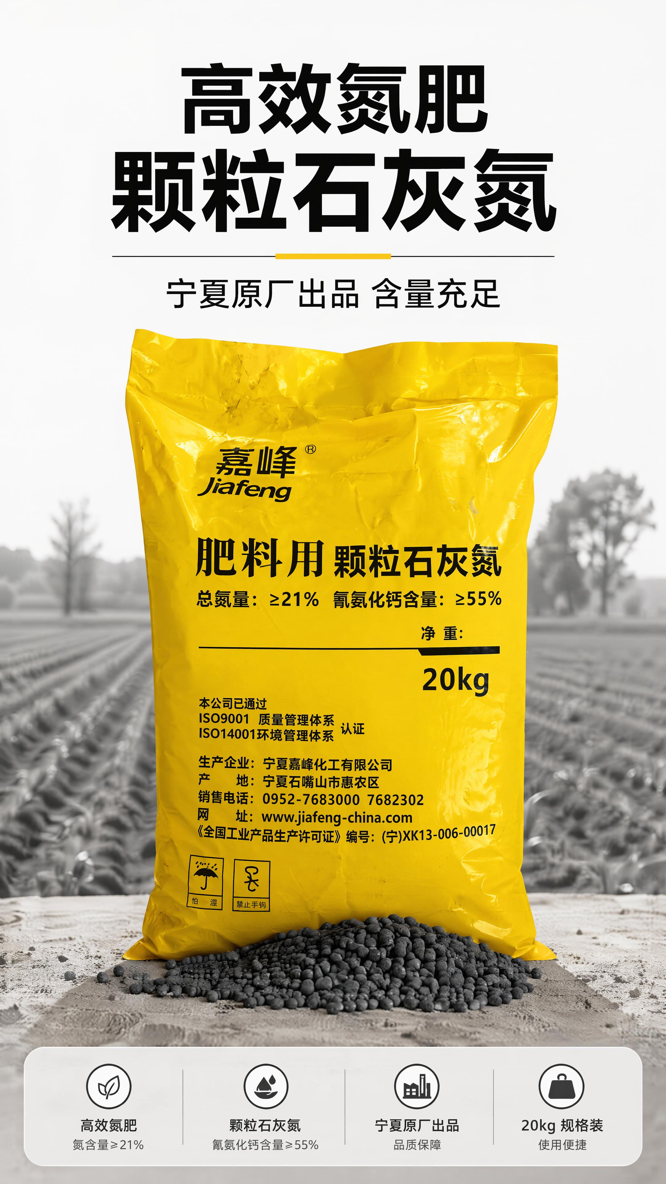 「图片1」，生成详情页，商品名称为颗粒石灰氮，适配淘宝/天猫平… - 图片创意预览