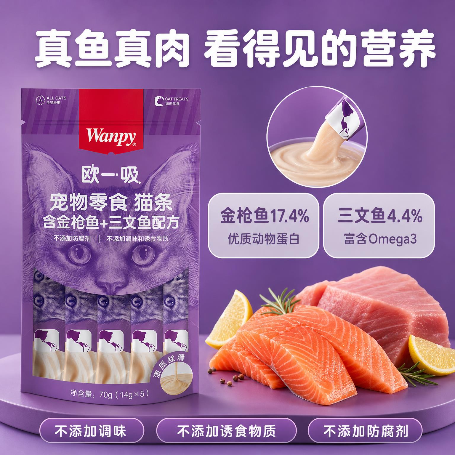[主图-2] 顽皮欧一吸猫条核心配方卖点图 双肉配方营养展示。… - 图片创意预览