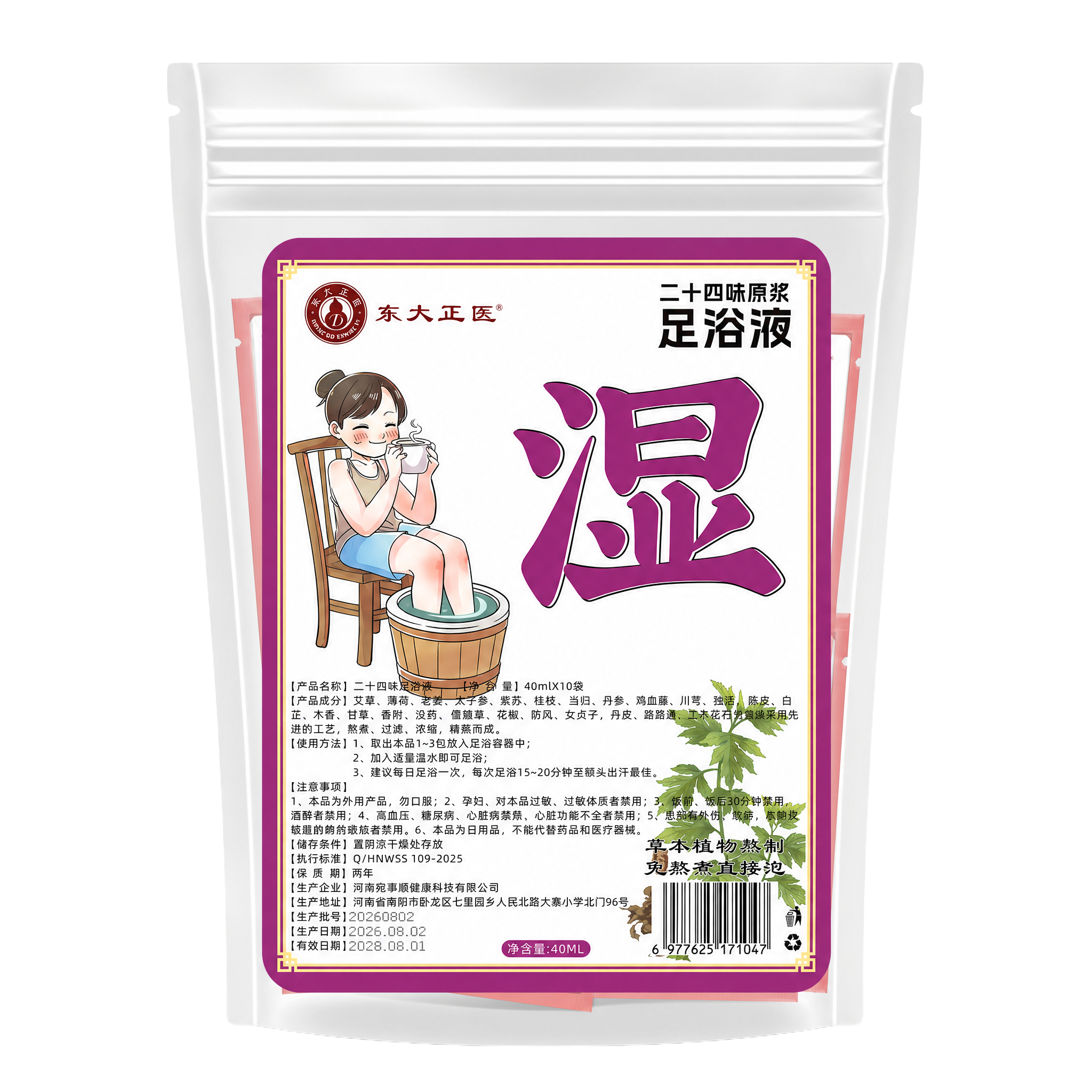 将这张透明自封袋足浴液产品图制作成电商效果图，1:1方形： [… - 图片创意预览