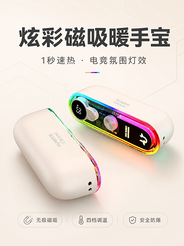 [商品] 使用【图3】【图4】的炫彩-无极磁吸暖手宝产品图；**产品图保留原样不重绘**，仅做精细抠图处理，完整保留米白色机身、RGB炫彩灯带、磁吸分体结构、"DOUBLE WARMTH"字样、数显屏、透明机甲内部结构等全部外观特征，不改变产品任何结构、颜色和细节。
[画面] 目标：首屏海报，简约时尚风，一眼抓住眼球。构图：上下结构，上方留白放标题，中部产品主体占画面55%（磁吸分体状态），底部短卖点标签。产品角度：保留原图45度斜视角，两个半体分开呈现磁吸状态。阅读动线：从上到下。前中后景：前景产品主体（抠图后融入），中景浅奶油色渐变背景，远景极淡的几何线条装饰。
[视觉] 套系策略：风格=简约时尚风，干净通透高级感；标题字=现代无衬线粗体，简洁大气；正文字=纤细无衬线体，精致优雅；主色=米白/奶油白/浅灰；背景延展=浅奶油色到极浅灰渐变，干净大面积留白，点缀极细的浅灰色几何线条；强调色=RGB彩虹渐变色，仅用于产品灯带本身和极小面积标签点缀，不喧宾夺主；标题色=深炭灰色；正文色=中灰色；组件=极细圆角信息标签、细线分割、大量留白；光影=产品保留原有光影，背景柔和均匀漫射光，底部加自然投影。
[文字] 上方主标题（大字）："炫彩磁吸暖手宝"；副标题："1秒速热 · 电竞氛围灯效"；底部3个极简标签："无极磁吸"、"四档调温"、"安全防爆"。文字区大量留白，不遮挡产品核心部位。
[规格] 图片比例3:4竖版，4K分辨率，负向提示：避免重绘产品、改变产品结构/颜色、黑色背景、深色背景、杂乱元素、文字过小、错字、变形。