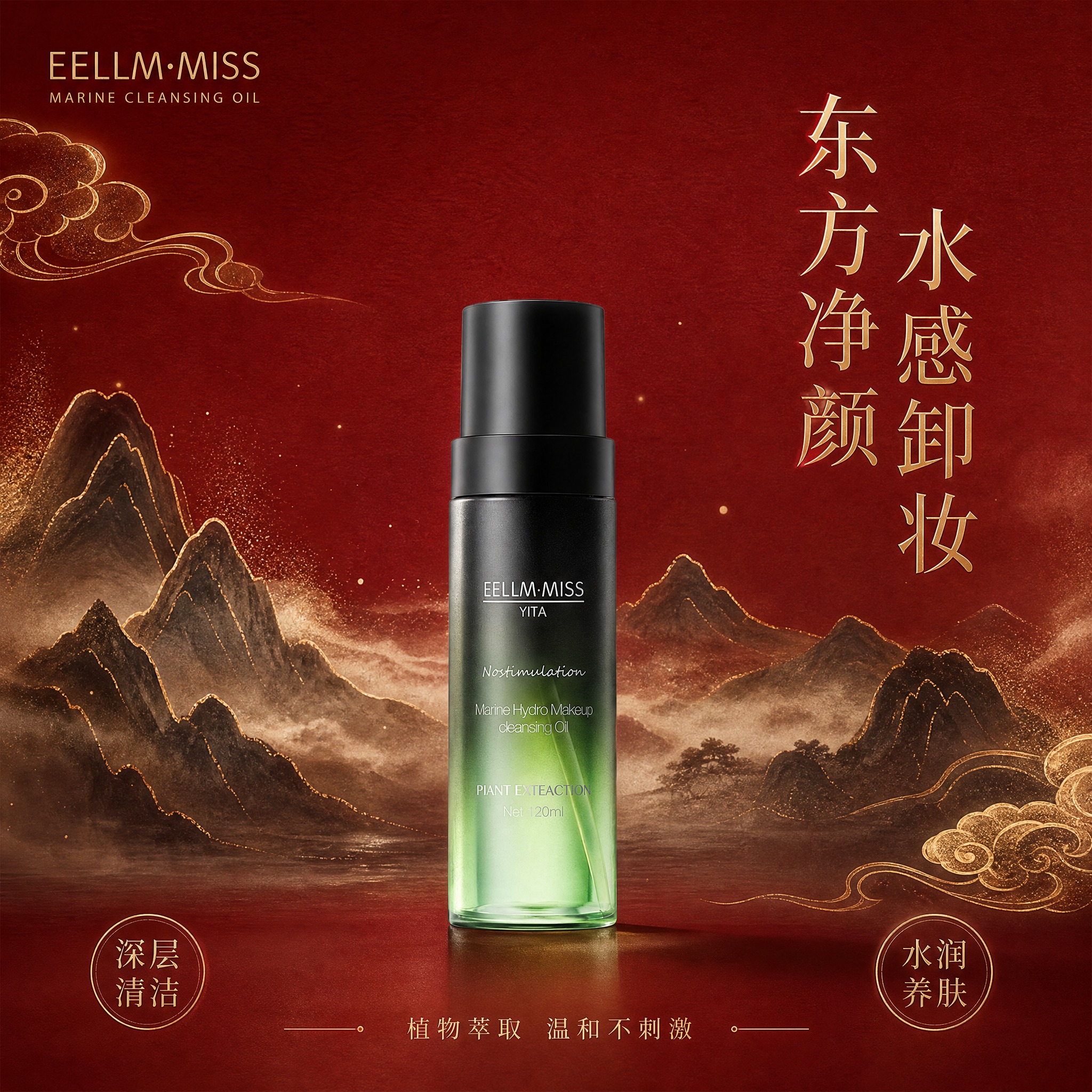 [单张主图] EELLM·MISS YITA 海洋水感卸妆油，… - 图片创意预览
