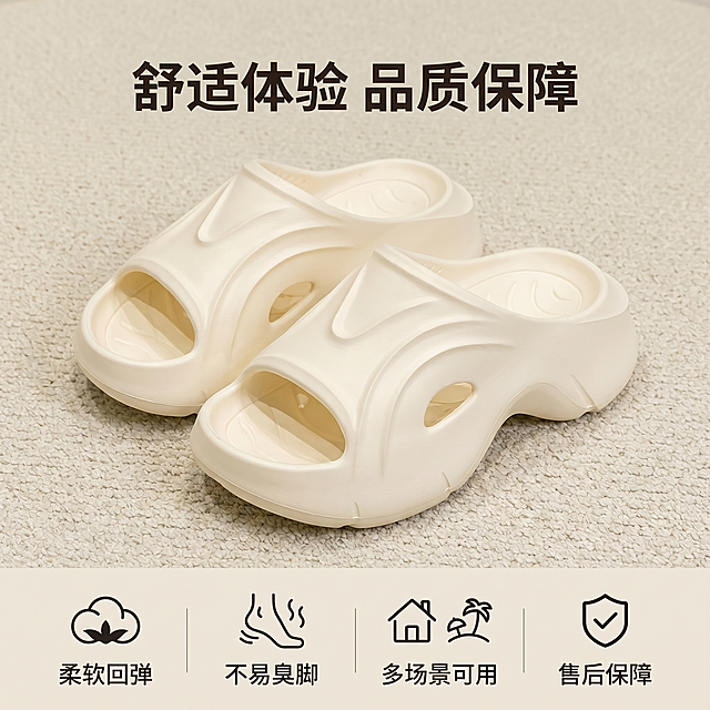 [主图 7] 米白色厚底拖鞋服务与规格承诺图。氛围风格：简洁大气信任感；画质：商业摄影质感、清晰干净、光线通透；元素：拖鞋居中展示，下方横排服务承诺图标和文字，包含「柔软回弹」「不易臭脚」「多场景可用」「售后保障」四个服务点。保持拖鞋造型材质颜色和原图完全一致，不允许任何变形。产品占比约60%，画面满屏无边框；光影：整体柔和均匀光线，清晰展示所有信息；配色：浅素色背景，米白拖鞋，深色文字图标；视角构图：中心对称构图；文字版式：每个服务点图标+文字横向均匀排列，文字清晰对比明显，标题在上方「舒适体验 品质保障」；比例分辨率：1:1 比例，2k 分辨率，超高清；负向提示词：变形，鞋子走样，水印，文字错乱，背景杂乱，信息遮挡主体。