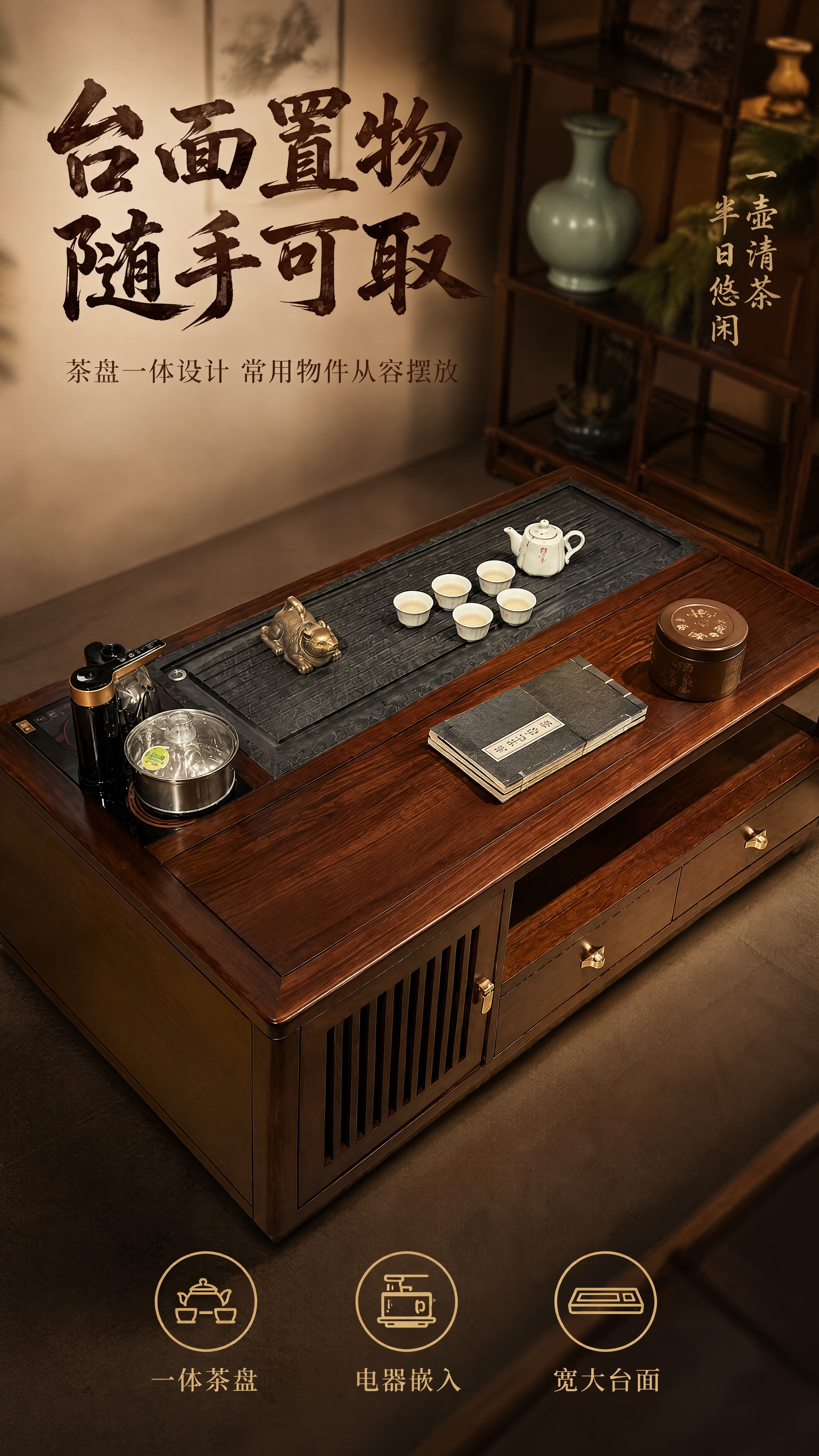 [第3张] 台面功能展示-茶盘一体设计与常用物件摆放。本张使用… - 图片创意预览