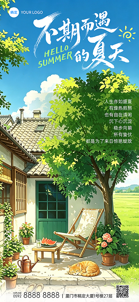 夏日大暑处暑三伏天节气企业励志问候语竖版海报