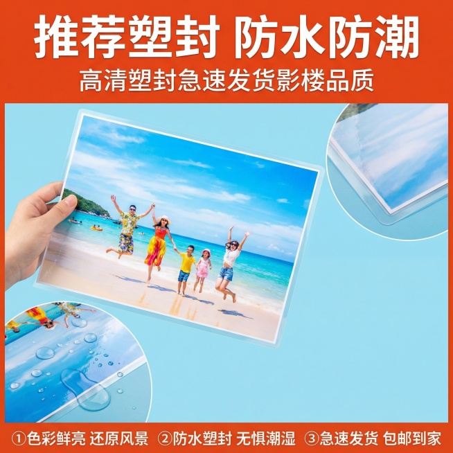 一、视觉呈现
 
1. 场景化展示
- 多用真实生活场景，比如手捧塑封全家福、爱豆小卡、旅行纪念照等，让买家代入感更强。
- 加入细节特写，比如塑封边缘的光泽、防水测试（水滴在照片上滚落），直观展示“预览效果