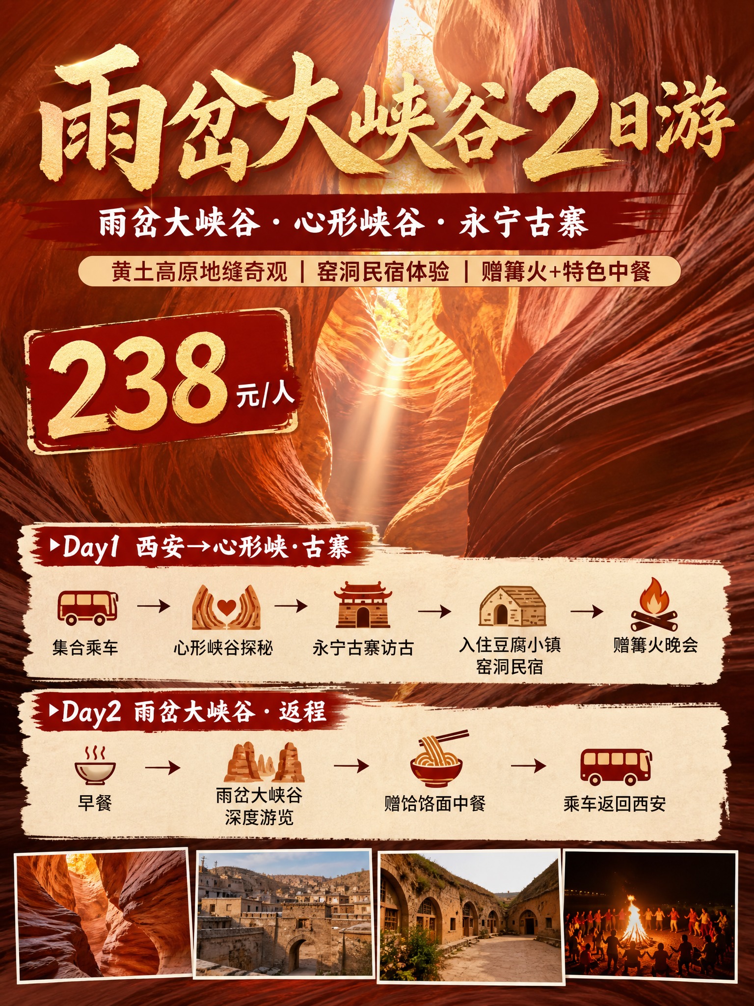 3:4竖版小红书引流海报，雨岔大峡谷2日游，陕北丹霞地质实景风… - 图片创意预览
