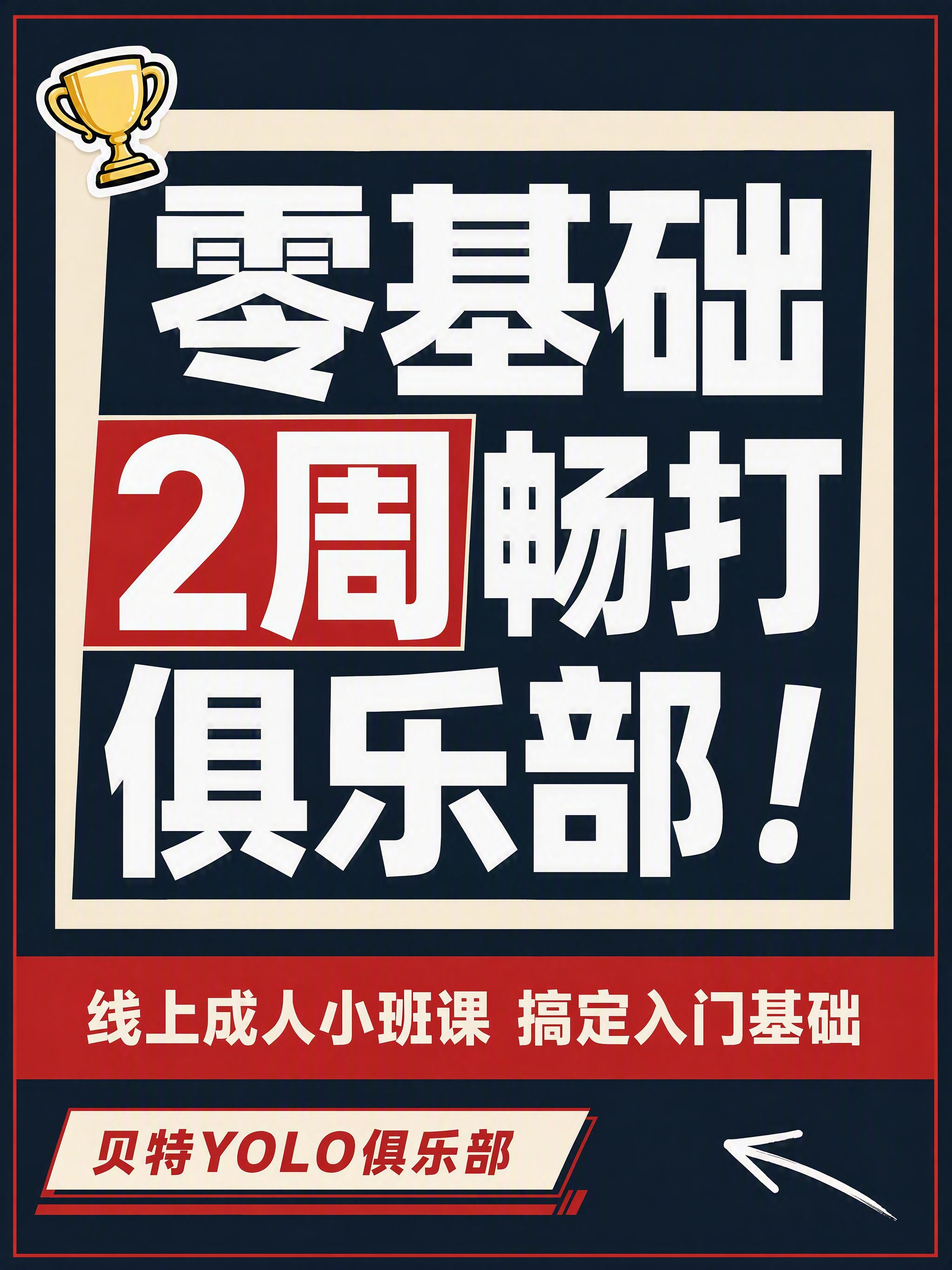 小红书笔记大字封面，纯大字，杂志海报运动风，版式精美，小红书笔… - 图片创意预览