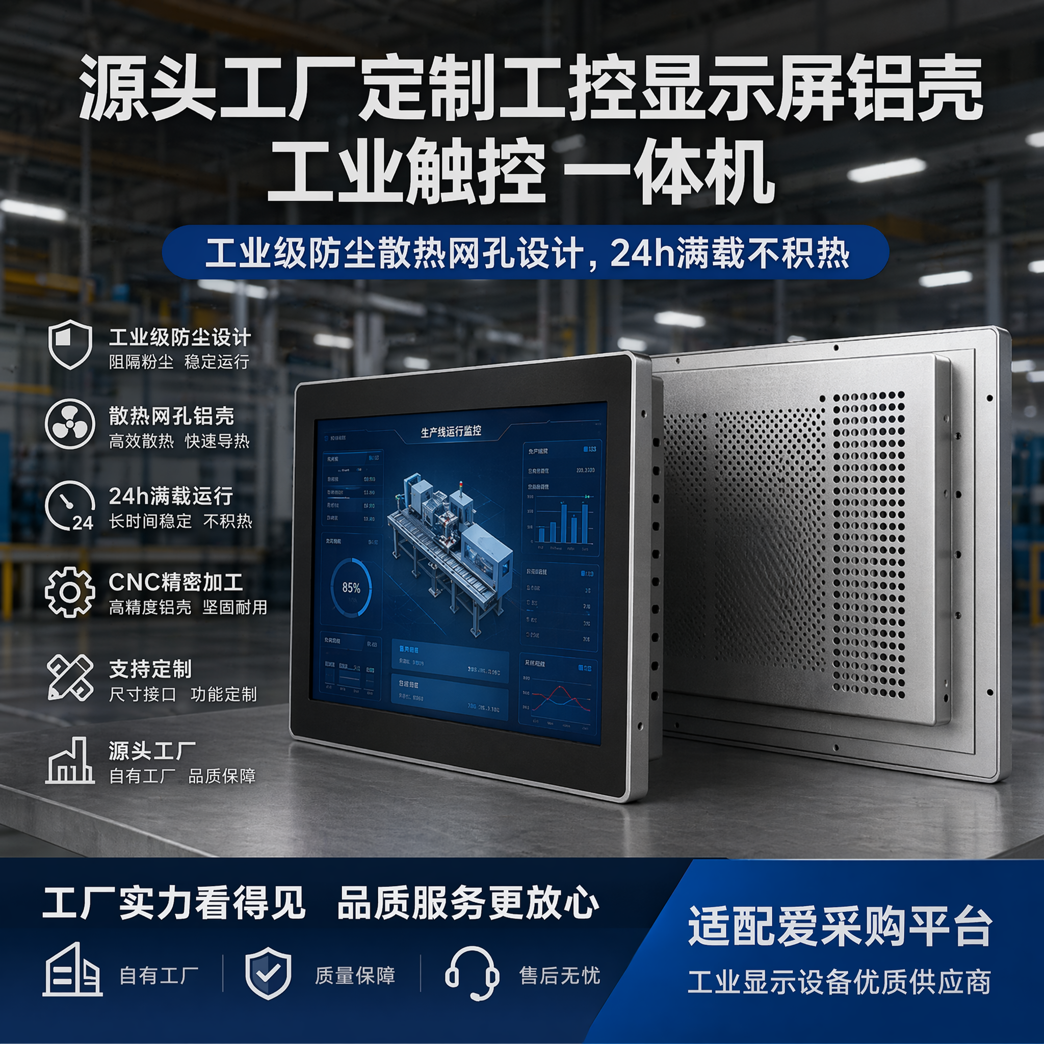 源头工厂定制工控显示屏铝壳 工业触控一体机，工厂实力风，卖点展… - 图片创意预览
