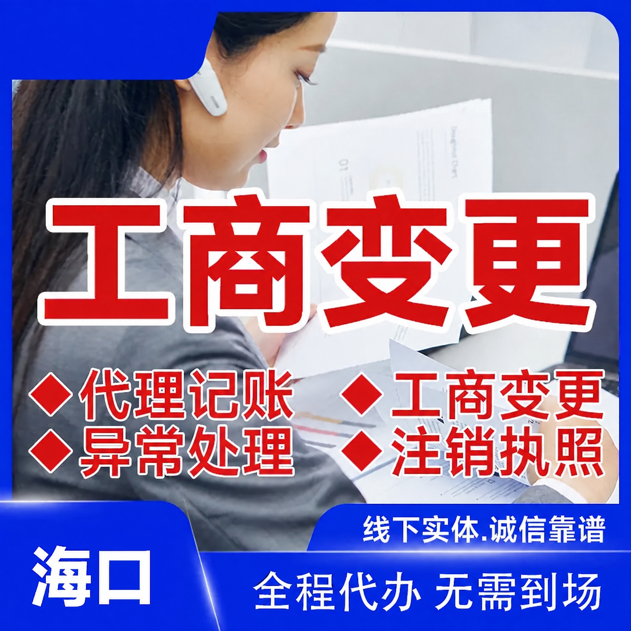 将图片左下角的文字“海南”修改为“海口”，保持字体样式、颜色、… - 图片创意预览