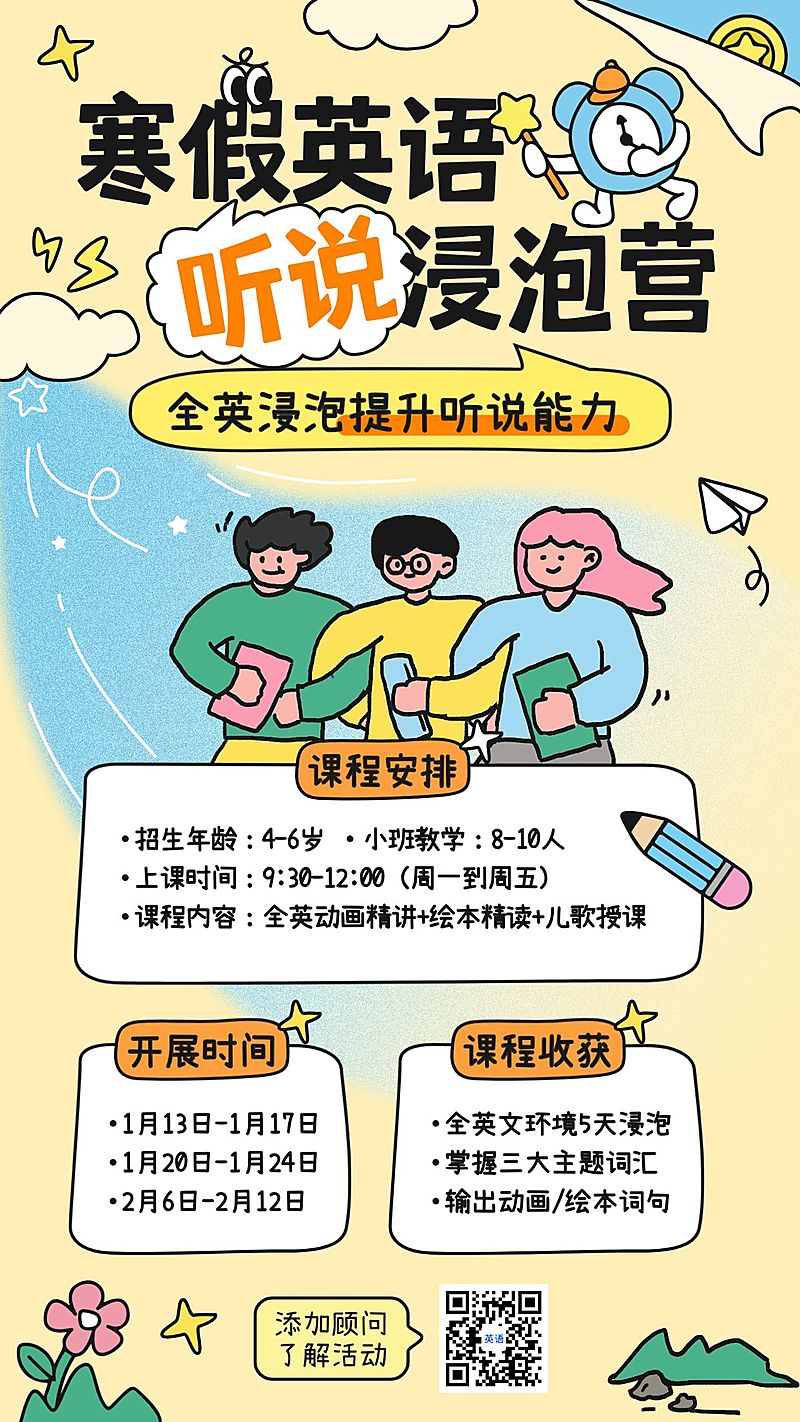 简约通用教育培训手机海报模板