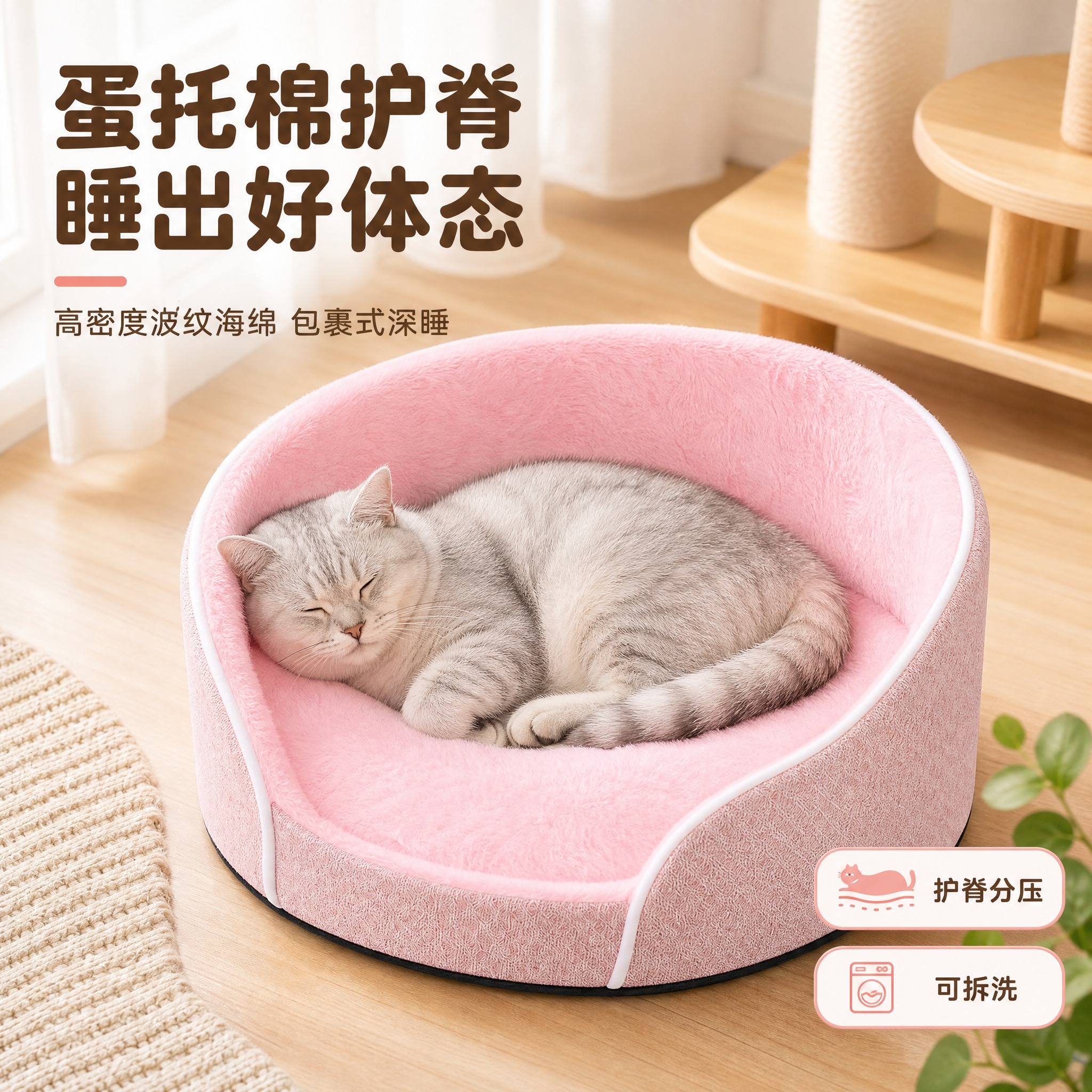 [主图-1] 产品情绪首图，突出蛋托棉护脊猫窝的包裹安全感与猫… - 图片创意预览