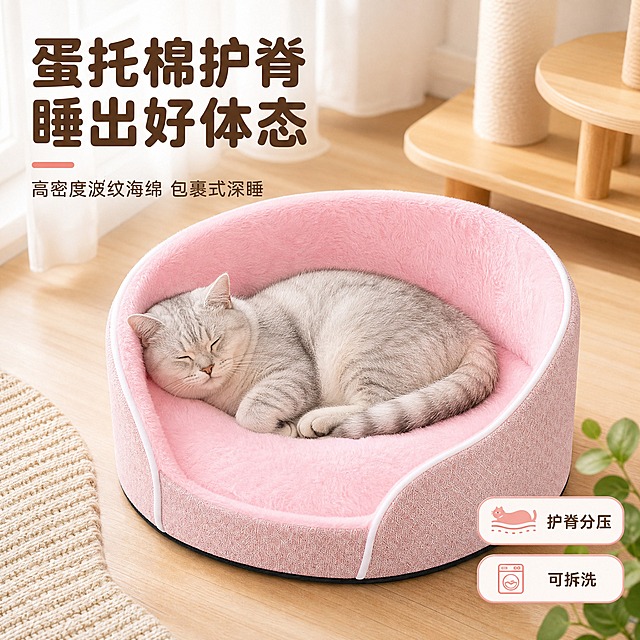 [主图-1] 产品情绪首图，突出蛋托棉护脊猫窝的包裹安全感与猫咪酣睡状态。
[统一基调] 风格=温馨治愈家居商业摄影；主背景色系=奶白+柔粉+浅木色；辅助色=浅灰米；强调色=蜜桃粉；卡片/图标色=白色圆角软卡片+细粉边；标题色=深暖棕；字体=圆润粗黑体主标题+简洁圆角无衬线正文。
[画面] 使用【图6】粉色蛋托棉猫窝；保留圆形环抱围边、前低后高入口、粉色短毛绒内里、粉棕肌理外料、白色包边条、整体圆窝造型；商品处理：自然理顺毛绒纹理，增强蓬松柔软质感，缝线与包边清晰，不改变结构和比例。猫窝置于画面中央偏下，一只英短银渐层猫咪蜷睡在窝中央，头靠在围边上，产品+猫咪占画面约70%。视角=45度斜侧俯视。场景=温馨卧室浅木地板，旁侧有原木猫爬架脚、编织地毯边角、小株绿植。
[光影质感] 左前侧窗光柔光，暖调自然光感，猫窝底部有自然接触阴影，毛绒材质有细腻明暗层次，猫咪毛发蓬松有光泽。
[配色] 主背景奶白浅木色，产品柔粉色为视觉中心，蜜桃粉只用于标签和图标强调，不铺满背景。
[文字版式] 左上主标题+副标题，右下2个圆角小标签。主标题：蛋托棉护脊 睡出好体态；副标题：高密度波纹海绵 包裹式深睡。标签1：护脊分压；标签2：可拆洗。文字全部横向排版，不遮挡猫咪脸部和窝主体。
[输出要求] 比例1:1，2K分辨率，文字清晰可读，产品清晰不变形；避免错字、冷蓝灰调、猫咪品种错误、结构失真、悬浮感、平台Logo水印。
