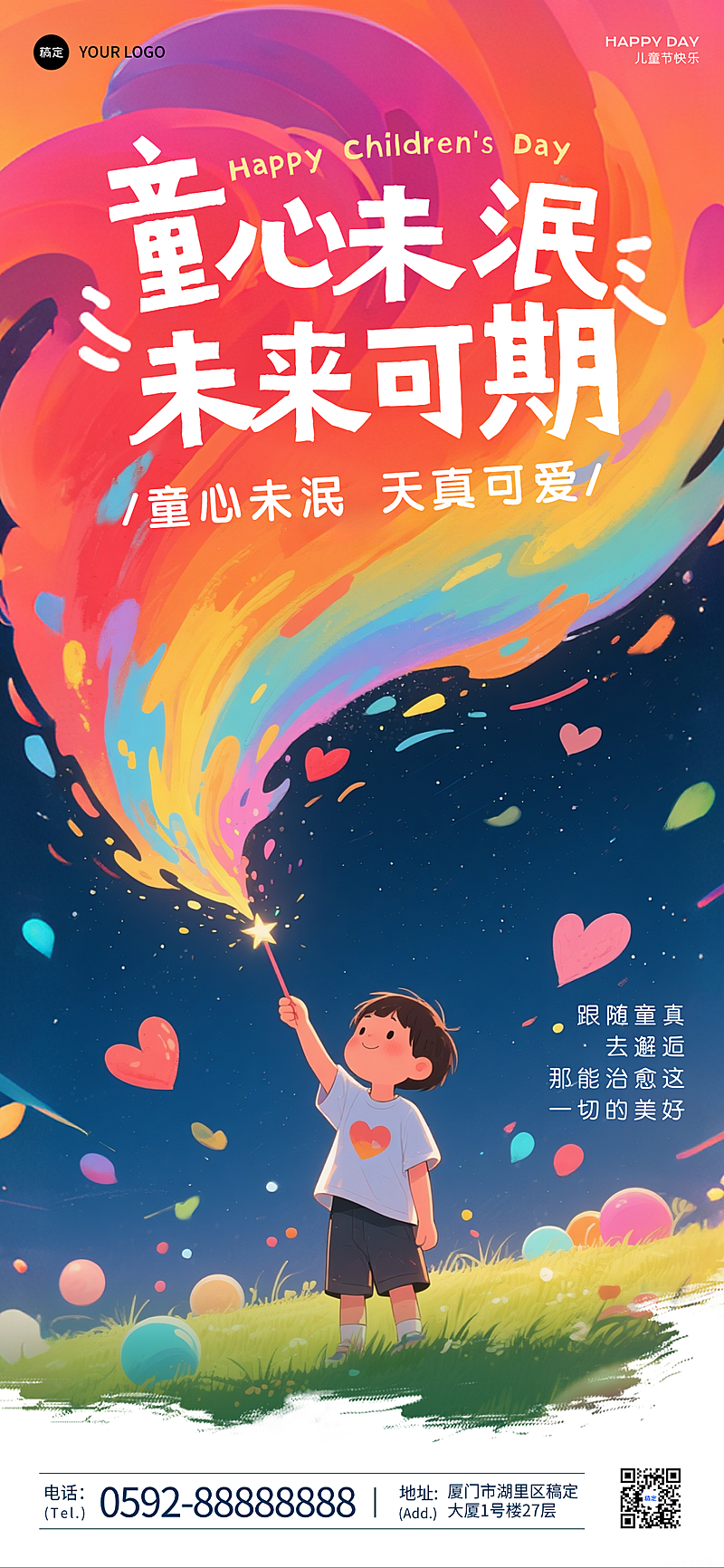 六一儿童节点亮童梦童趣红色插画卡通可爱节日祝福海报