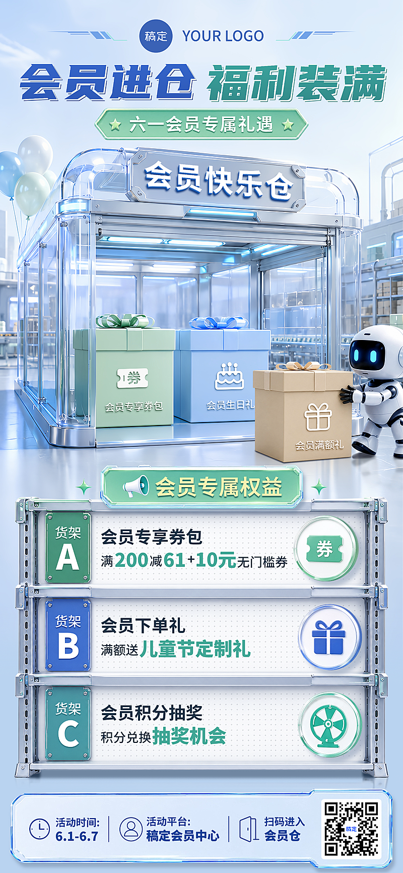 六一儿童节品牌会员专属福利活动宣传科技未来风全屏竖版海报