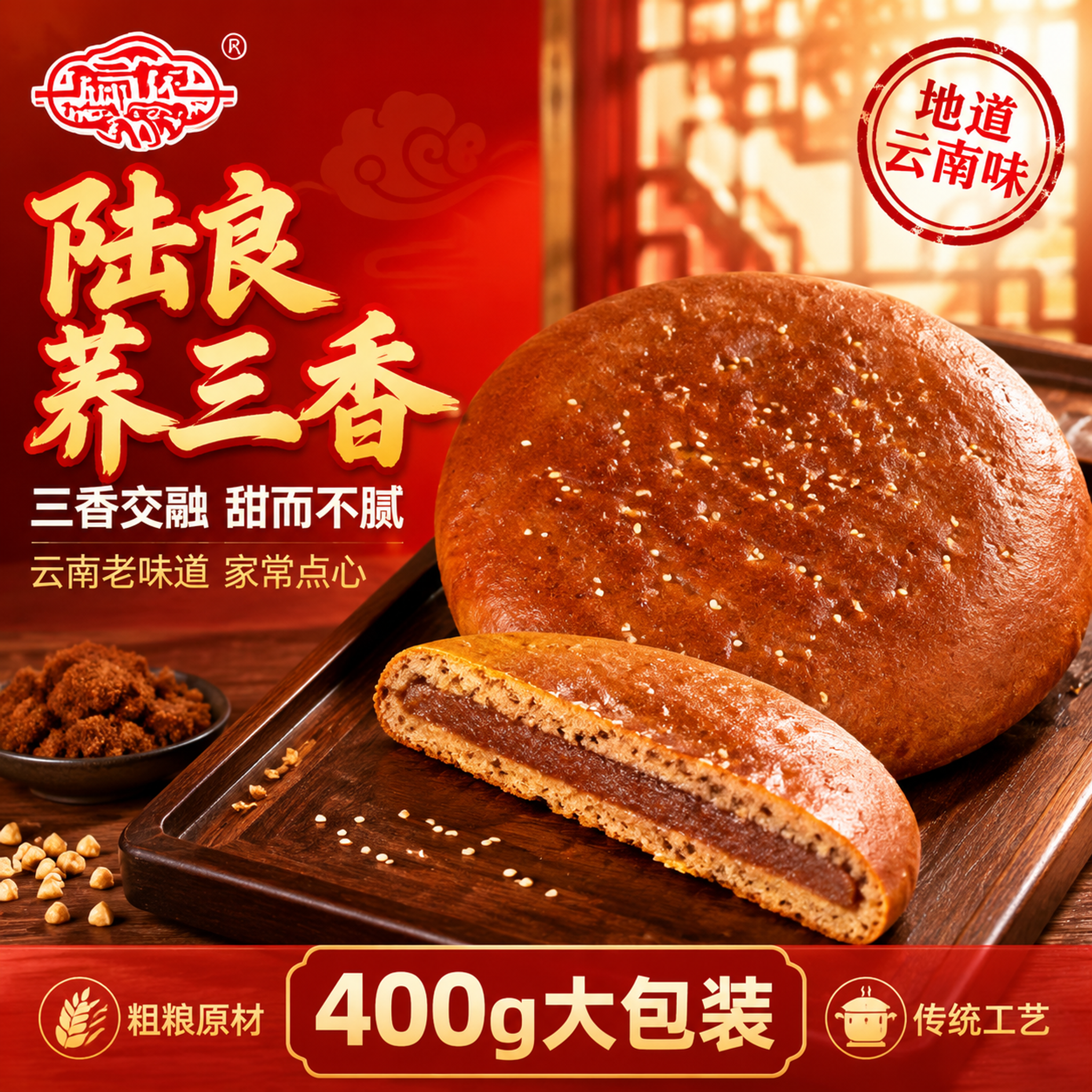 [主图-1] 云南陆良荞三香大月饼首图，极致食欲诱惑。 [氛围… - 图片创意预览