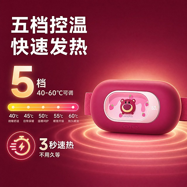 [主图-2] 核心价值与关键卖点 突出五档控温和快速发热的核心购买结论。
[统一基调] 京东品质感 简洁稳重 玫红与粉色为主色系 白色主标题字 浅粉色辅助字 玫红色强调色 无衬线粗体标题字 圆角卡片组件 文字占比小于30% 一图一重点。
[画面] 产品位于画面右侧 占比约50% 正面视角展示 屏幕显示60℃ 左侧为核心价值展示区 用大号数字突出 五档控温 数字下方配简短说明 40℃-60℃精准调节 下方用温度进度条可视化展示五档温度区间 从低到高渐变 再配一个快速发热图标加文字 3秒速热 不用久等 画面底部有柔和的暖光波纹从产品向四周扩散 象征热量传递 背景为深玫红色渐变 有微弱的光晕效果。
[光影质感] 影棚柔光结合暖光氛围 产品本身光影真实 周围有温暖的光晕效果 温度进度条有发光质感 整体温暖舒适。
[配色] 深玫红背景 产品玫红色 温度进度条从橙黄到玫红渐变 白色大字标题 浅粉色说明文字 暖黄色光效点缀。
[文字版式] 左上方主标题 五档控温 快速发热 下方大号数字 5档 配小字说明 40-60℃可调 再下方 3秒速热 短句 文字左对齐排列 层级分明 最大字是核心数字 标题次之 说明最小。
[输出要求] 1:1正方形 2048x2048 产品清晰不变形 文字清晰可读 无错字 无杂乱元素 无水印 无京东平台Logo 禁止产品悬浮 禁止穿模 禁止虚构参数。