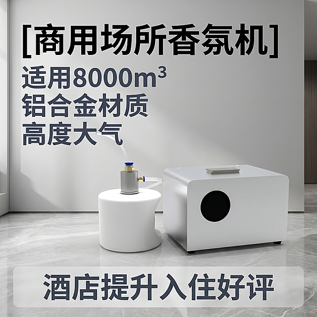 现代简约风格，科技感十足的几何造型香氛机，金属质感搭配性冷淡风设计，适用于高端商务空间，提升酒店入住体验。