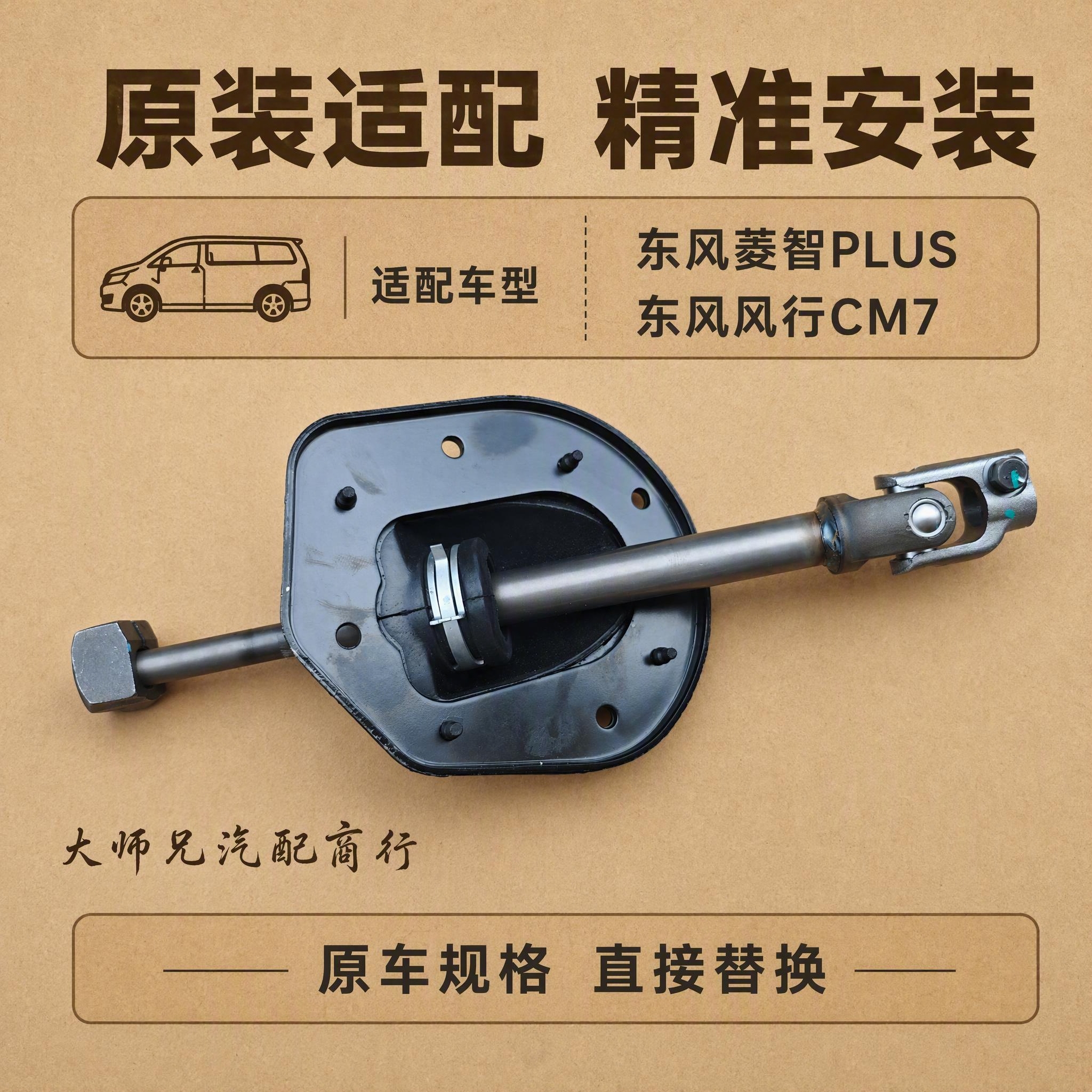 [主图-4] 适配车型说明，展示产品适用菱智PLUS和CM7车… - 图片创意预览
