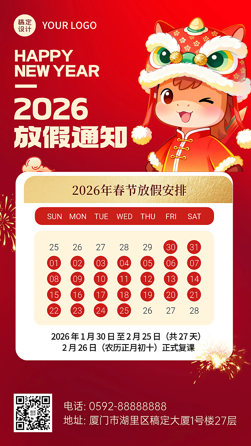 马年春节放假通知通用喜庆感手机海报