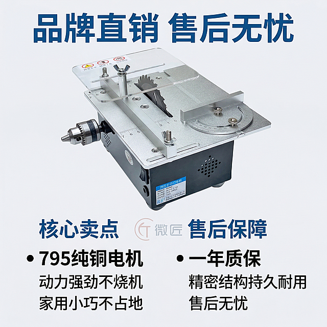 [垫图] https://gdesign-dam-hz.dancf.com/35924051748571286/295ab142ace746c9ba47169ca940f5b2.jpg
[主图主题] 规格参数与售后保障
[氛围/风格] 专业严谨，简洁可信
[画面元素] 产品整体缩小放在画面上半部分居中展示，下半部分留白放置卖点和售后信息，背景统一浅灰白色干净无杂物，保持产品整体清晰度和金属质感
[配色色系] 主调：浅灰底+金属银；标题用品牌蓝色
[视角构图] 稳定居中构图，主体完整展示
[文字版式] 顶部产品上方主标题"品牌直销 售后无忧"；下半部分分两列排列核心卖点与售后信息："795纯铜电机 动力强劲不烧机 家用小巧不占地 精密结构持久耐用 一年质保 售后无忧"，卖点文字大小区分，主标题蓝色粗体，卖点文字黑色常规体，整体排版简洁工整，干净透气，不遮挡产品
[比例分辨率] 1:1比例，2k分辨率