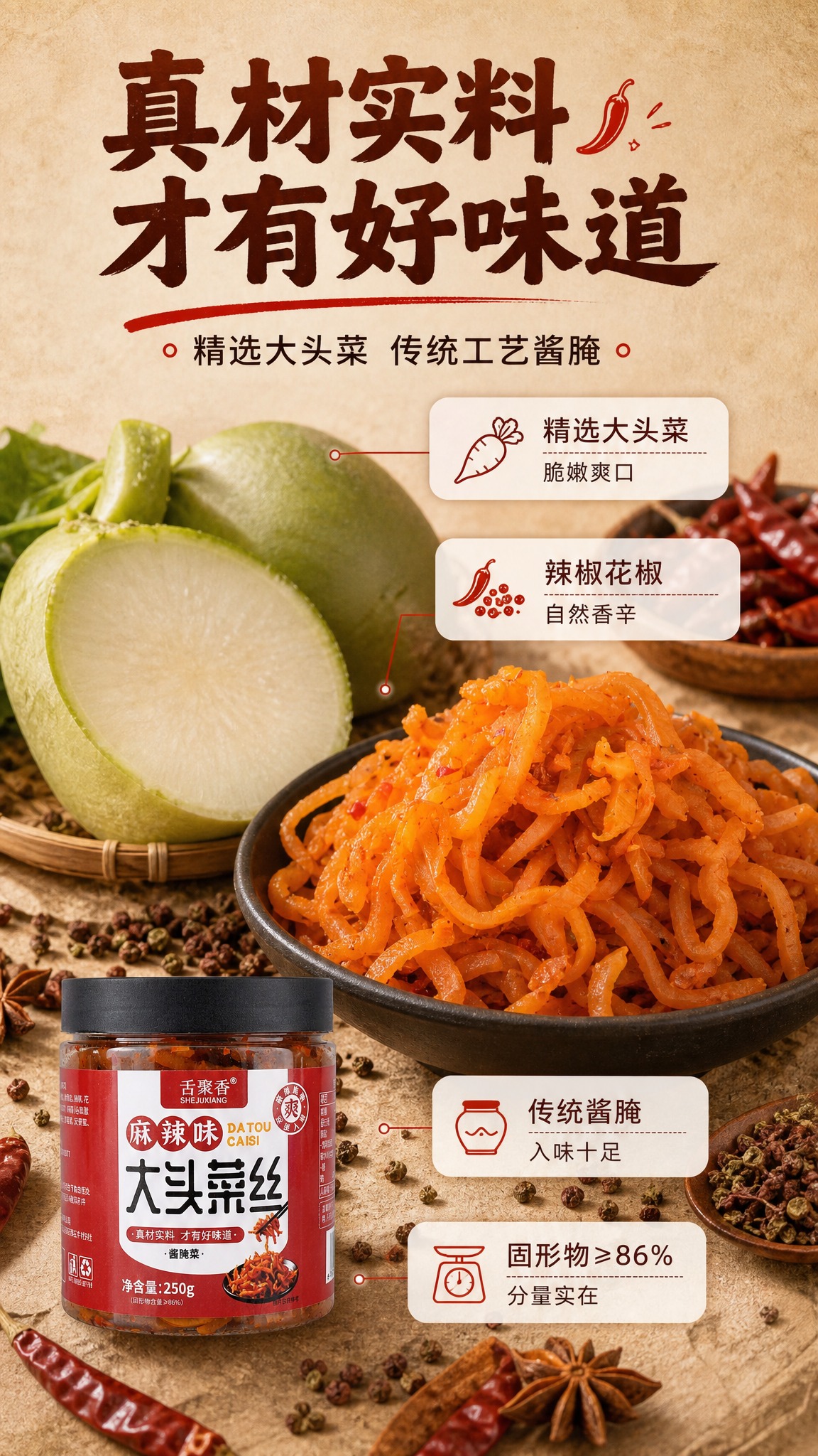 [商品] 使用【图1】大头菜丝特写图、【图3】罐装产品图；保留… - 图片创意预览