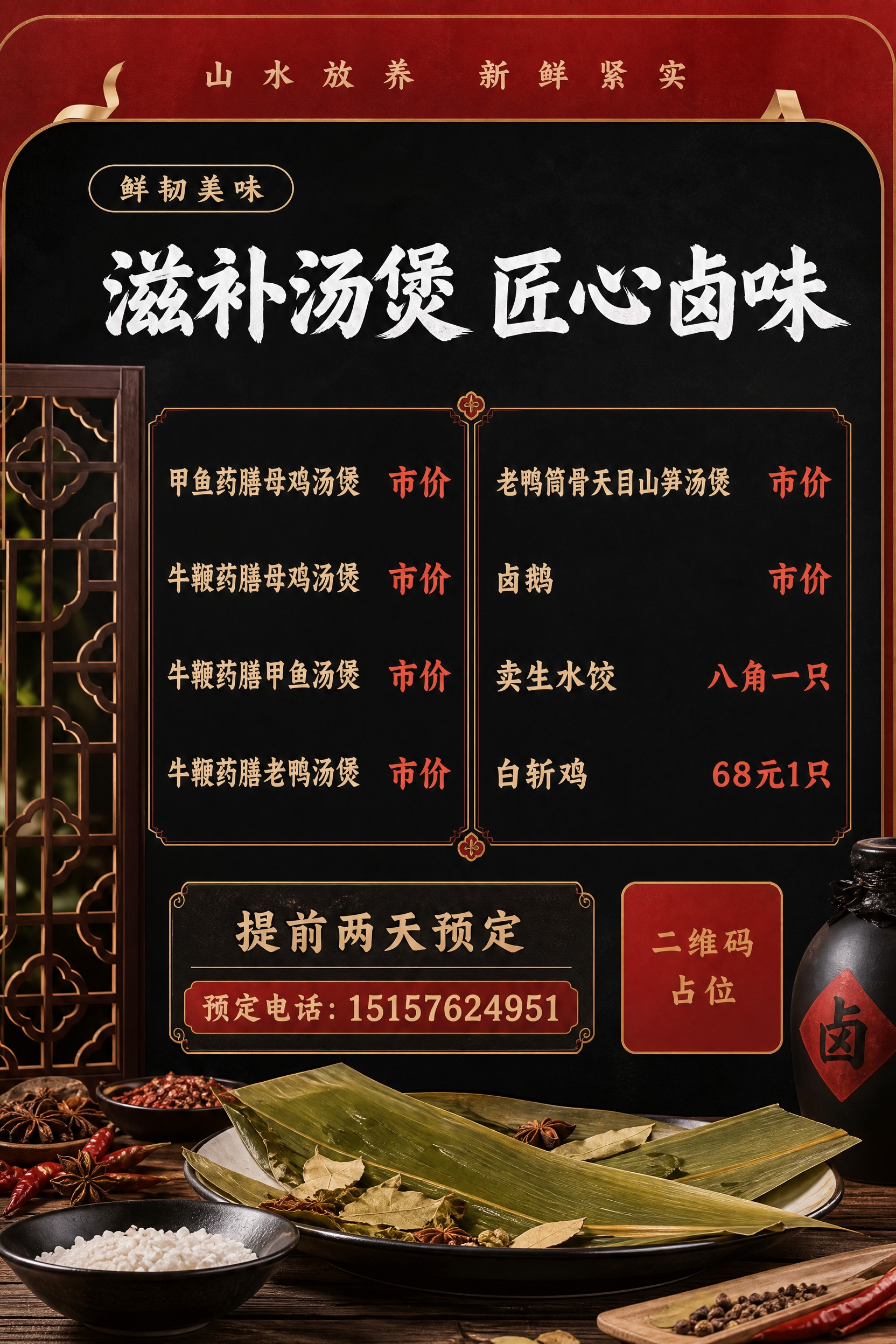 基于参考图的版式骨架和红黑中式风格，将其改造为一张餐饮汤煲卤味… - 图片创意预览