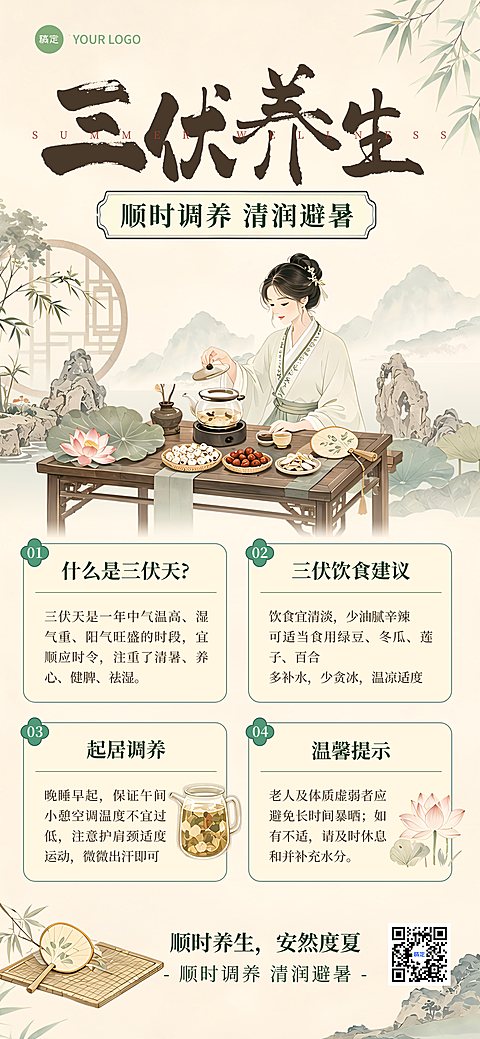 三伏天养生门店养生知识科普淡雅国风朋友圈手机海报