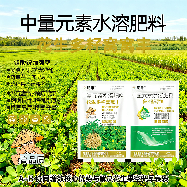 拼多多农资主图1:1正方形，突出双剂套装整体展示，表现A+B协同增效的核心优势，解决花生秕果空壳早衰问题，绿色农田丰收背景，两个产品包装并排展示，卖点文字清晰