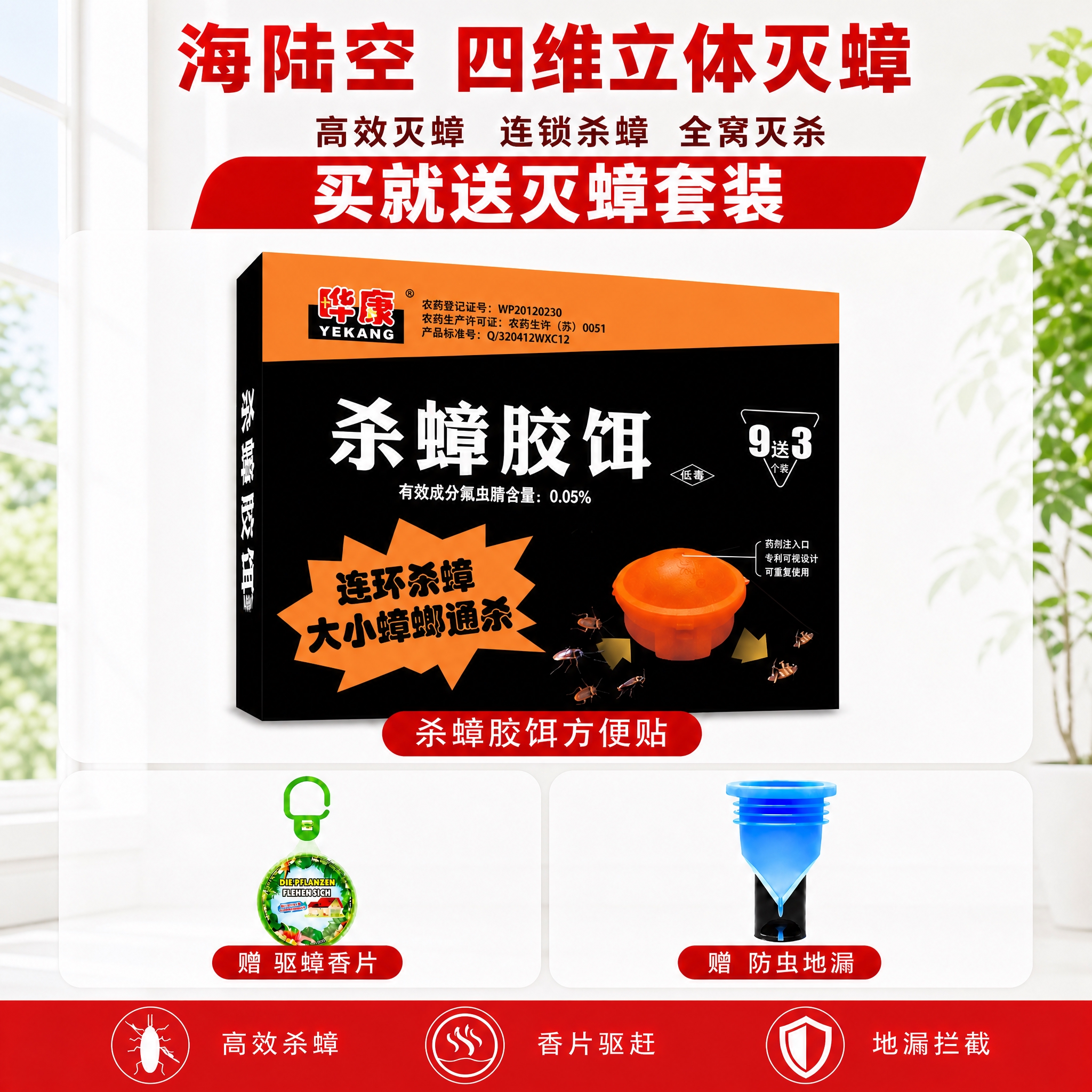 将这张三宫格杀蟑胶饵主图（黑橙盒款）的整体色调调整为与参考图i… - 图片创意预览