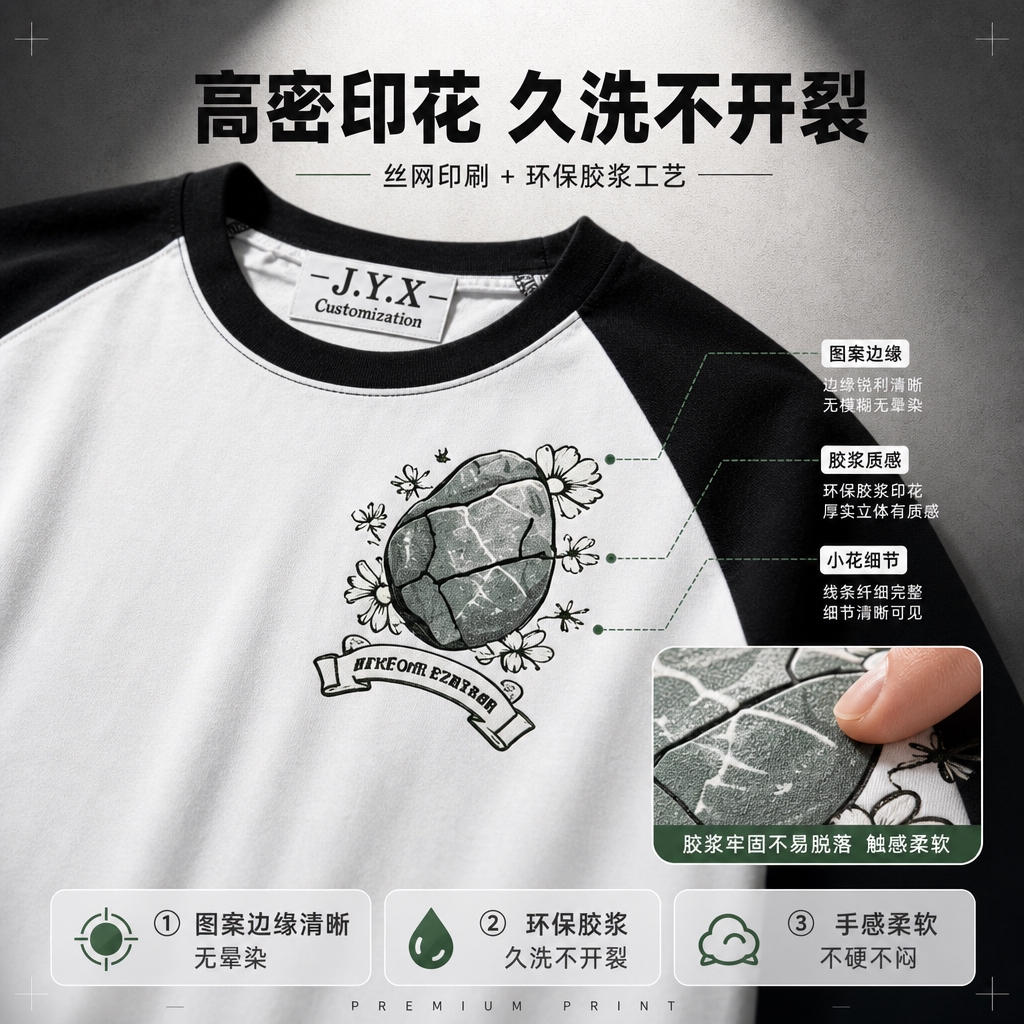 [商品] 使用【图1】黑白插肩袖印花T恤；商品处理：保留黑白插… - 图片创意预览