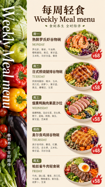 竖版餐饮菜单海报，左侧整栏由卷心菜、青苹果、彩椒、红椒、茄子等各色新鲜生鲜蔬菜实景拼接成边框，右侧为米杏色纯色正文底色。顶部大字标题"每周轻食 Weekly Meal menu"，竖向左侧白字竖排英文预览效果