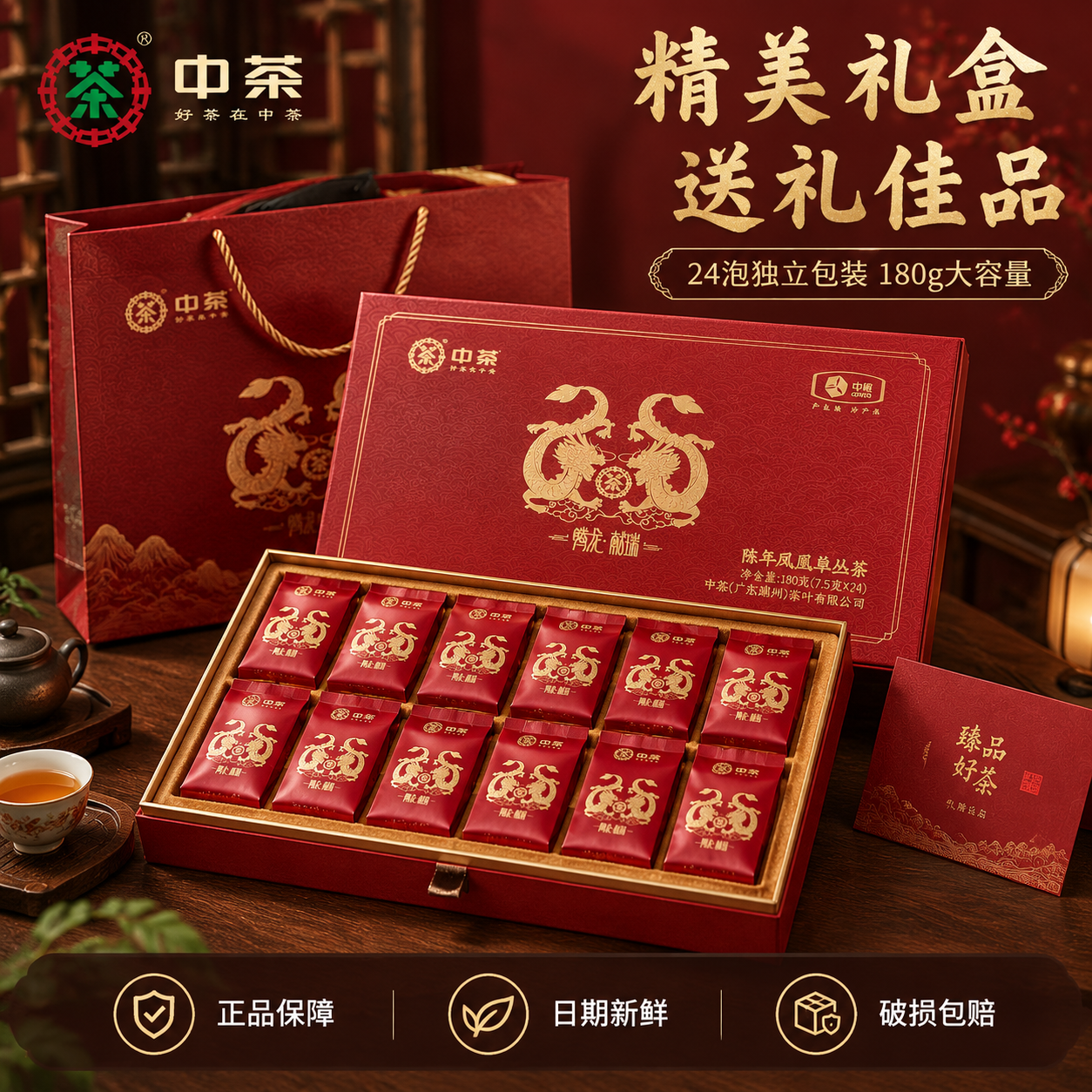 [主图-5] 中茶腾龙献瑞陈年凤凰单丛茶 礼盒开箱规格展示 送… - 图片创意预览