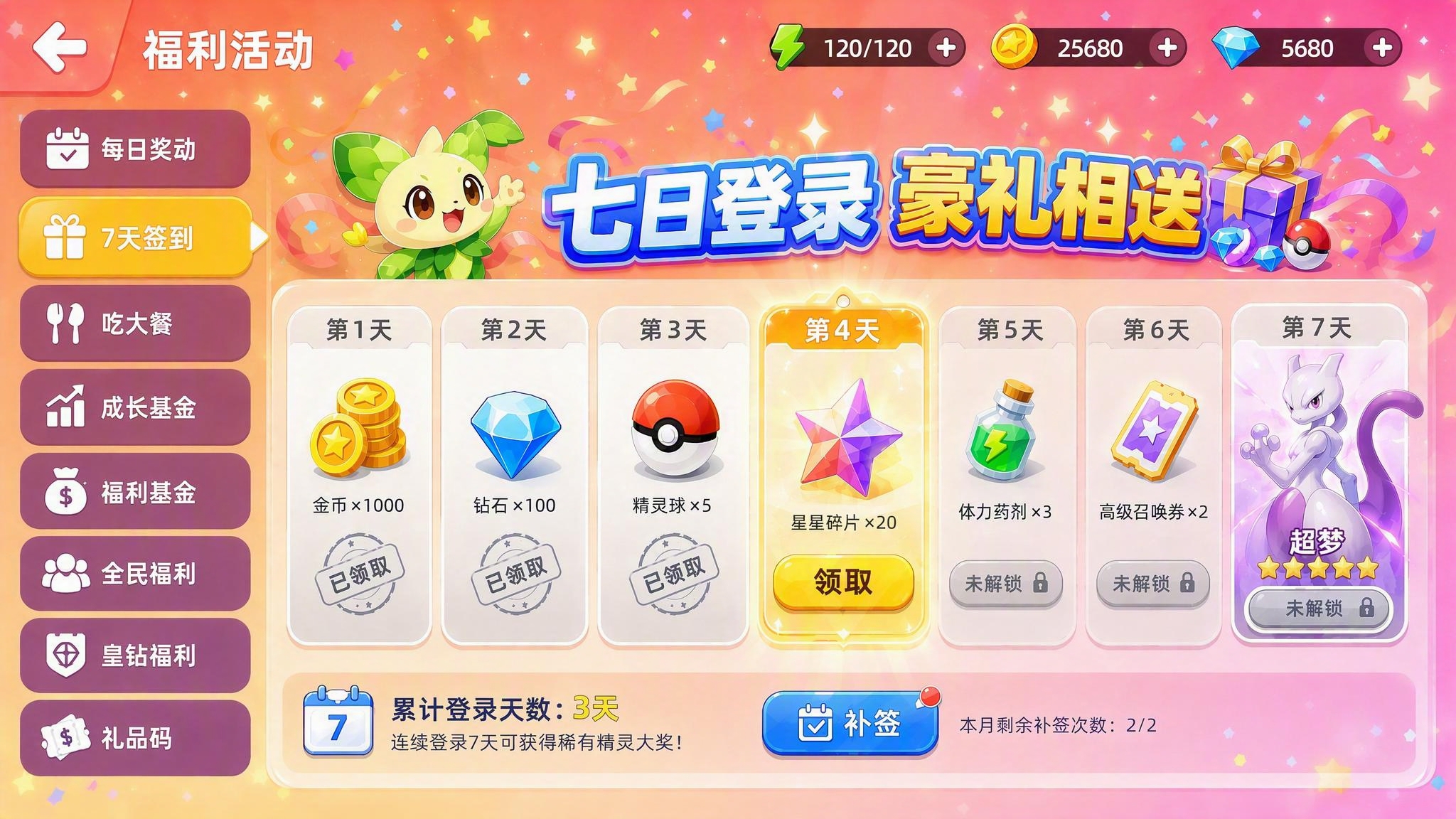 修改这张福利活动界面，将背景换成暖橙粉渐变的活动背景，从橙红色… - 图片创意预览