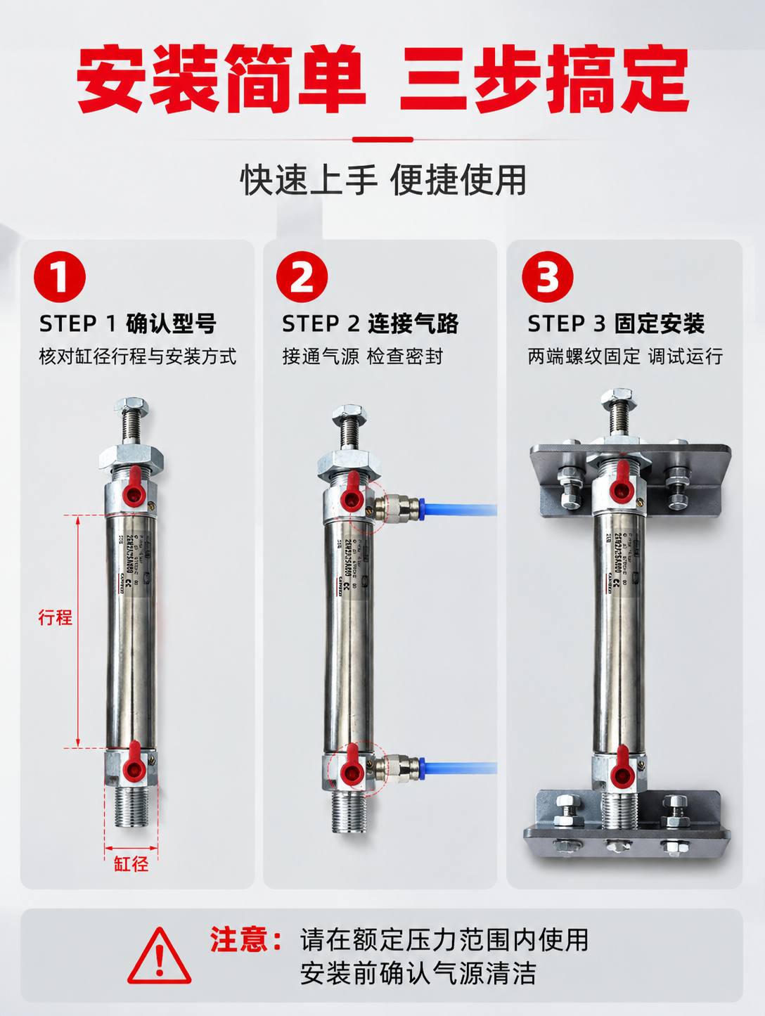 [详情-5] 安装使用示意页，目标展示气缸安装方式与使用注意，… - 图片创意预览