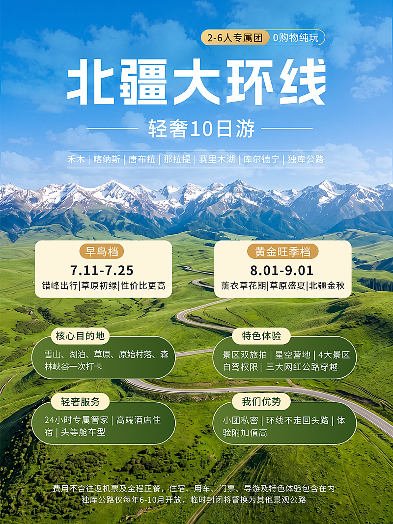夏季暑期旅游跟团宣传小红书配图封面