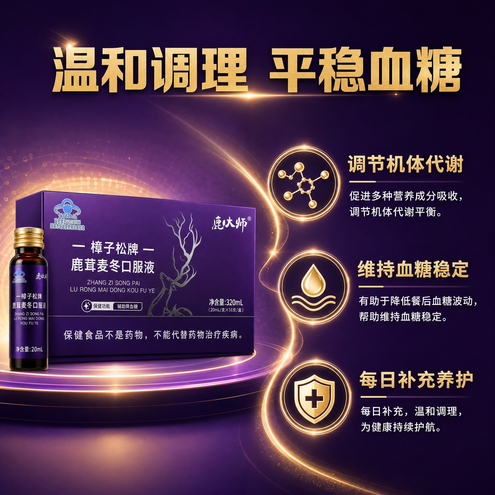 [主图-3] 温和调理 平稳血糖 功能机理说明图。 [统一基调… - 图片创意预览