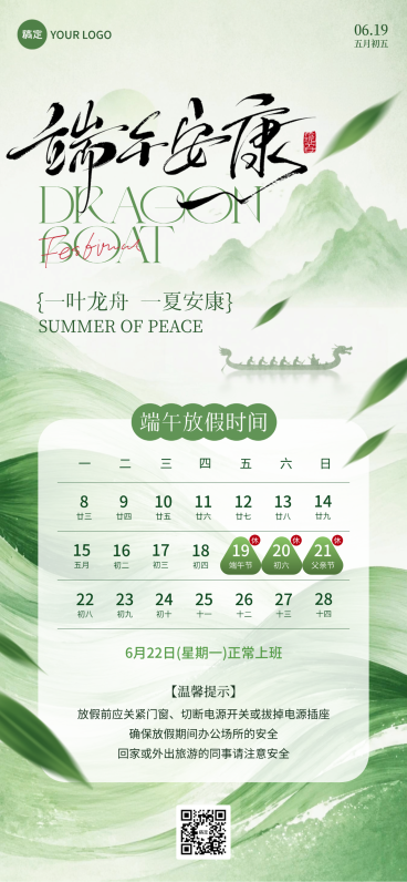 端午节放假通知新中式水墨水彩文艺插画朋友圈全屏竖版海报预览效果