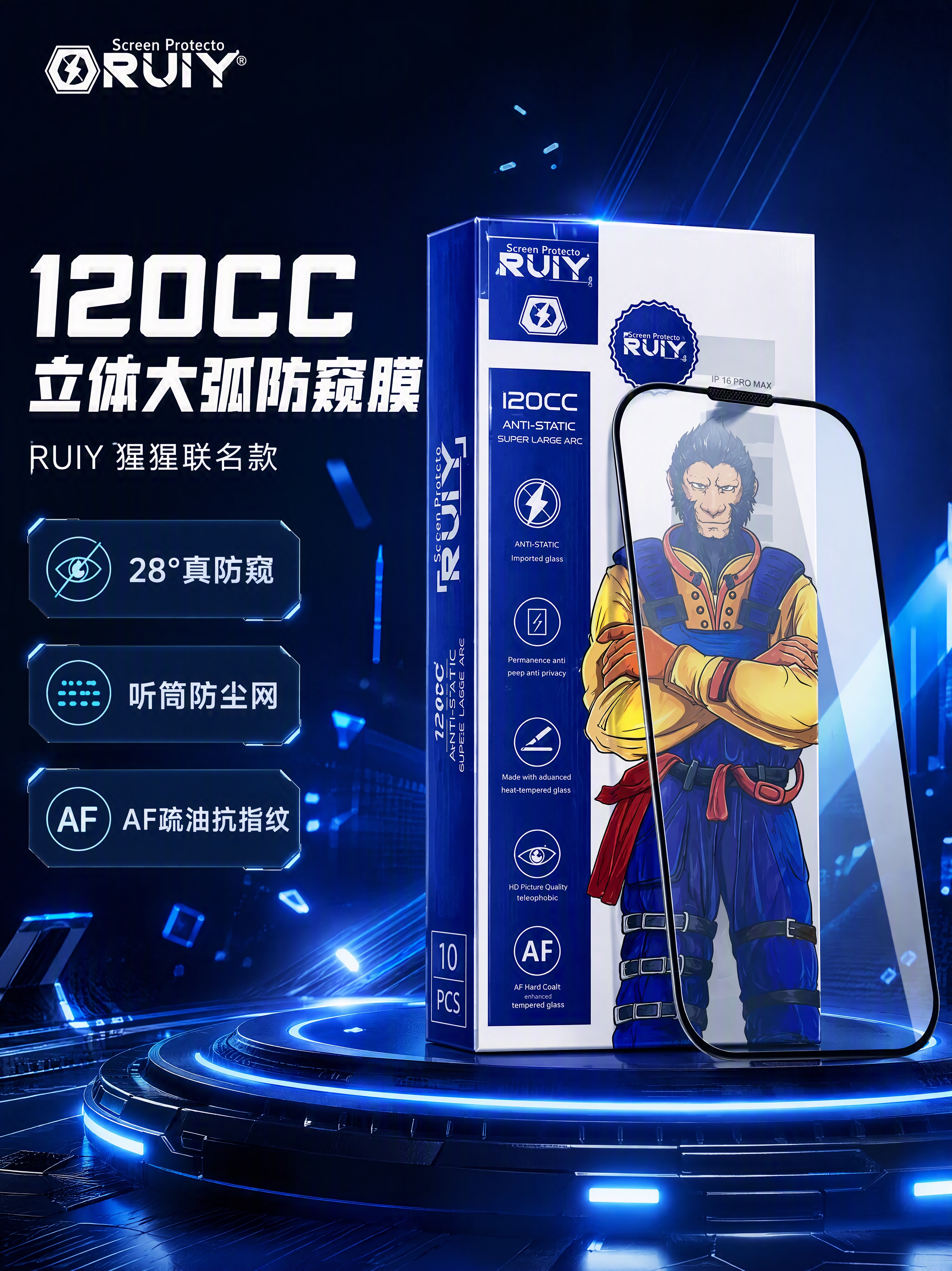 [商品] 使用【图1】RUIY猩猩120CC防窥钢化膜产品与包… - 图片创意预览