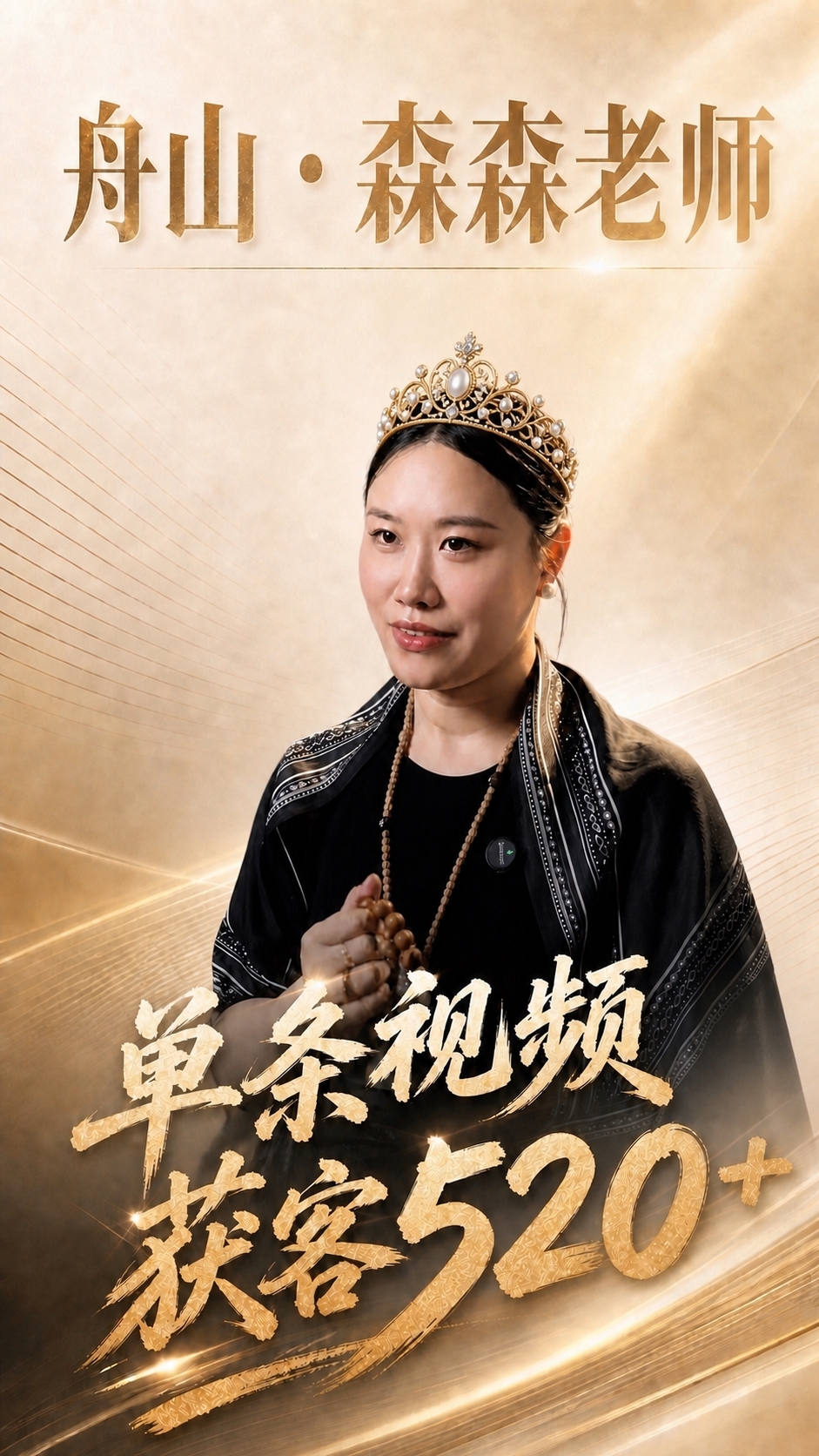 将人物头顶的皇冠重新设计为更女性化的精致款式，采用优雅的金色皇… - 图片创意预览