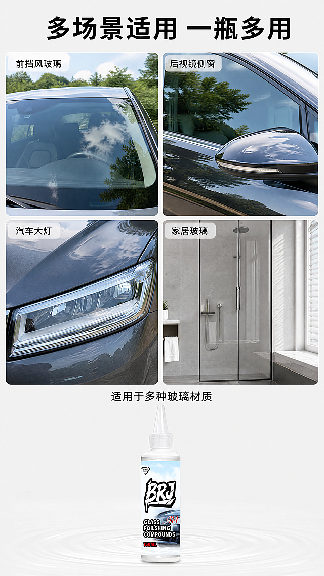 [第5屏] 苛力A14玻璃抛光剂多场景适配展示
[氛围/风格] 生活化真实场景拼贴，自然代入感，商业摄影质感
[元素布局] 画面分为四个宫格，2行2列展示四个适用场景：左上-家用汽车前挡风玻璃、右上-汽车侧窗+后视镜、左下-汽车大灯玻璃、右下-浴室玻璃清洁。每个场景都展示使用本品后的干净效果，一瓶产品放置在画面最底部居中位置，保持产品外观与输入产品图一致，占据底部约15%高度。每个场景都保留环境元素，真实自然。
[光影质感] 四个场景光线统一为白天自然光，亮度均匀一致，每个场景都清晰展示干净透亮效果，无明显暗部死黑。
[配色色系] 全局底色：#F5F5F5（浅灰）；场景保持真实自然色彩，产品白色瓶身突出，黑色品牌标识清晰。
[视角构图] 2×2宫格构图，四个场景平均分配，底部产品总结展示，结构清晰层次分明，符合移动端浏览。
[文字版式] 顶部大字标题「多场景适用 一瓶多用」黑色粗体；每个场景宫格左上角标注场景名称：「前挡风玻璃」「后视镜侧窗」「汽车大灯」「家居玻璃」，小标签浅底深字，不遮挡画面。底部产品上方标注「适用于多种玻璃材质」黑色小字。
[比例分辨率] 9:16 竖版比例，4K分辨率，文字清晰可辨，超高清。
[负向提示词] 变形，水印，文字错乱，缺件错件，结构错误，颜色偏差，包装文字错乱，产品图模糊，背景杂乱，绝对化极限词。
