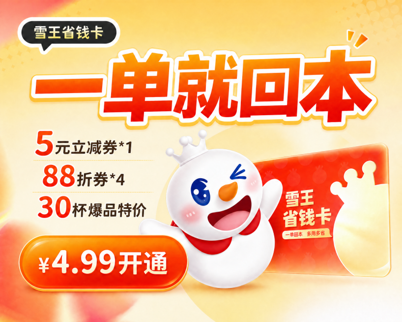 去掉88折券和30杯爆品特价前面的"+"符号，保持其他内容、排版和尺寸515*412不变预览效果