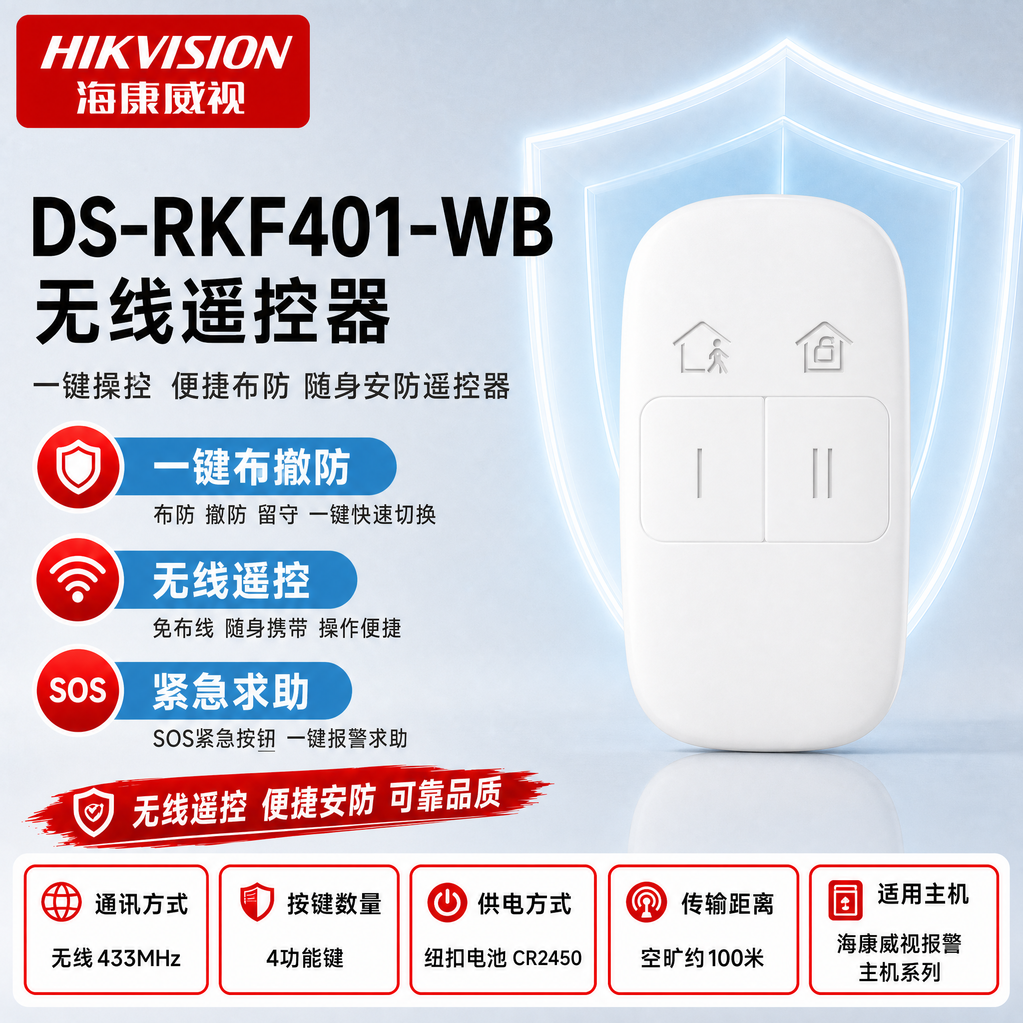 [主图-1] DS-RKF401-WB 无线遥控器。使用参考图… - 图片创意预览