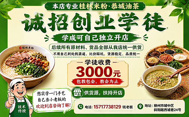保持米粉店和油茶店招收学徒海报内容不变，包含完整文字和米粉、油茶元素，绿色背景，调整尺寸为251厘米宽、156厘米高的横版展板比例