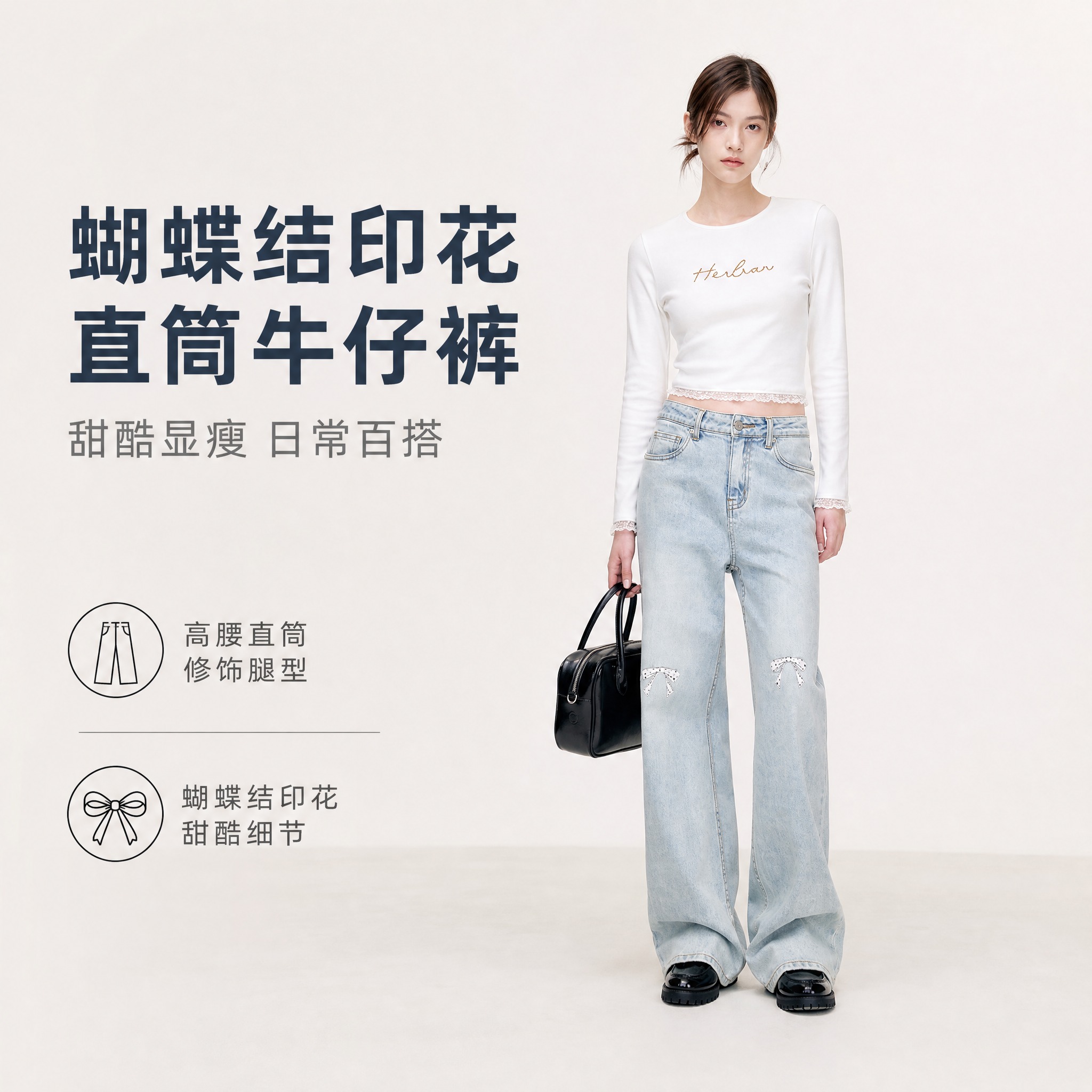 [单张主图] 蝴蝶结印花直筒牛仔裤，高级氛围感路线，淘宝第一张… - 图片创意预览