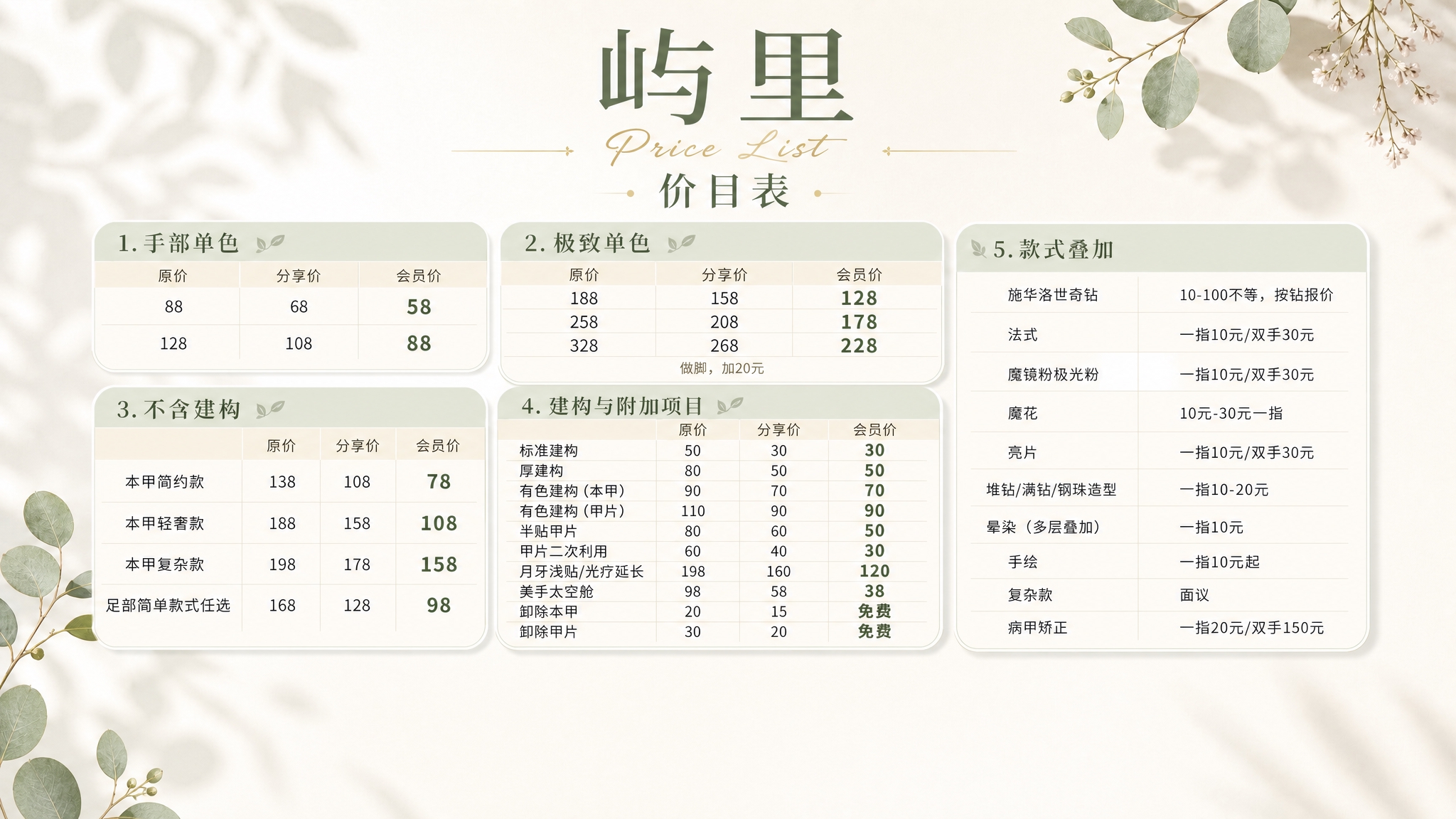 保持画面上方所有内容不变：顶部的"屿里"店名、"Price L… - 图片创意预览