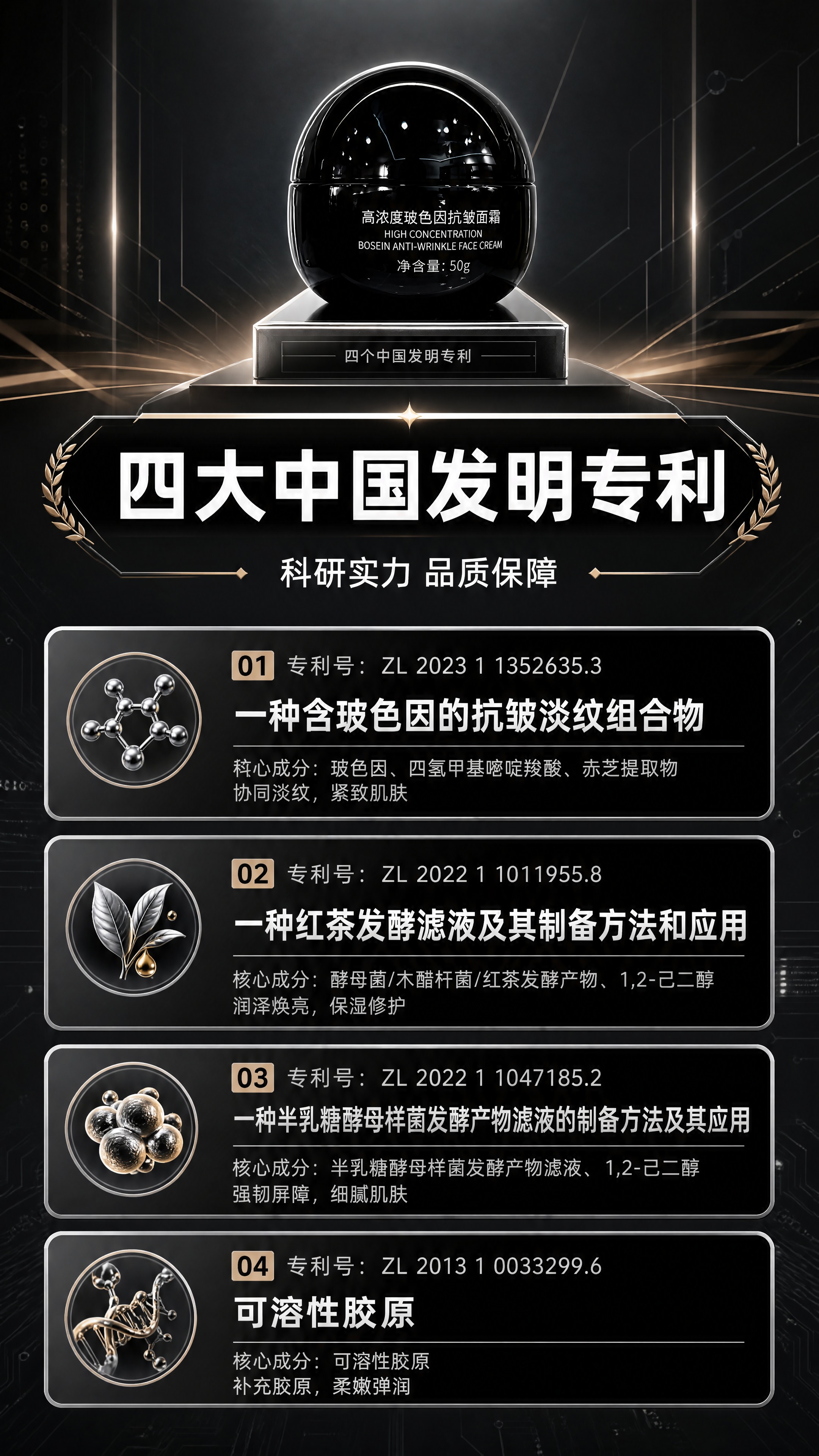 [商品] 使用【图3】己洽高浓度玻色因抗皱面霜专利说明面包装盒… - 图片创意预览