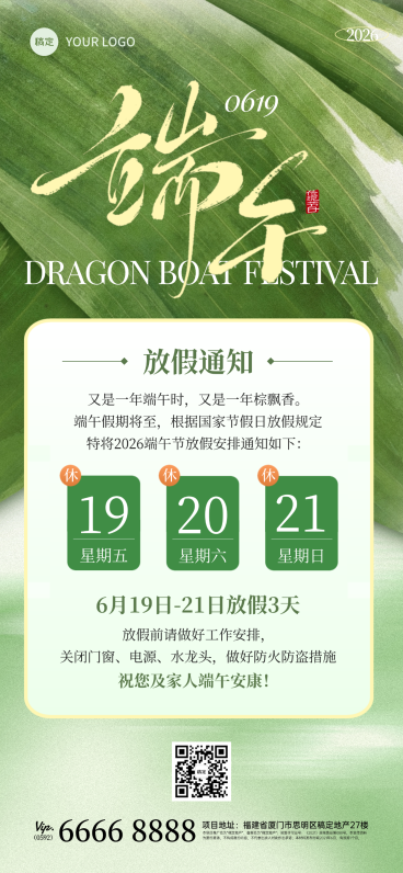 端午节节日放假通知节日祝福中国风通用全屏竖版海报预览效果